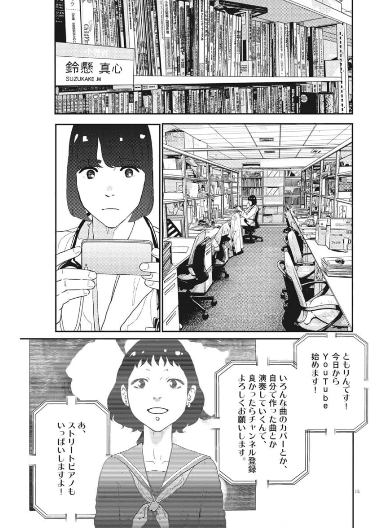 プラタナスの実−小児科医療チャンネル− 第31話 - Page 15