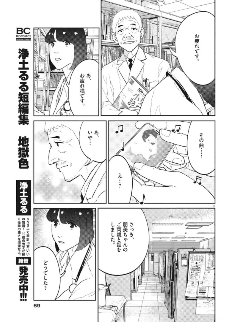 プラタナスの実−小児科医療チャンネル− 第31話 - Page 17