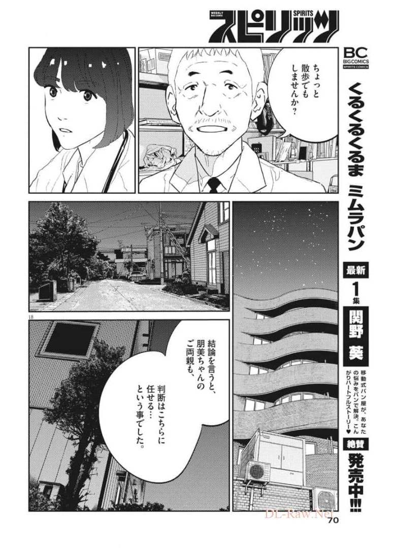 プラタナスの実−小児科医療チャンネル− 第31話 - Page 18