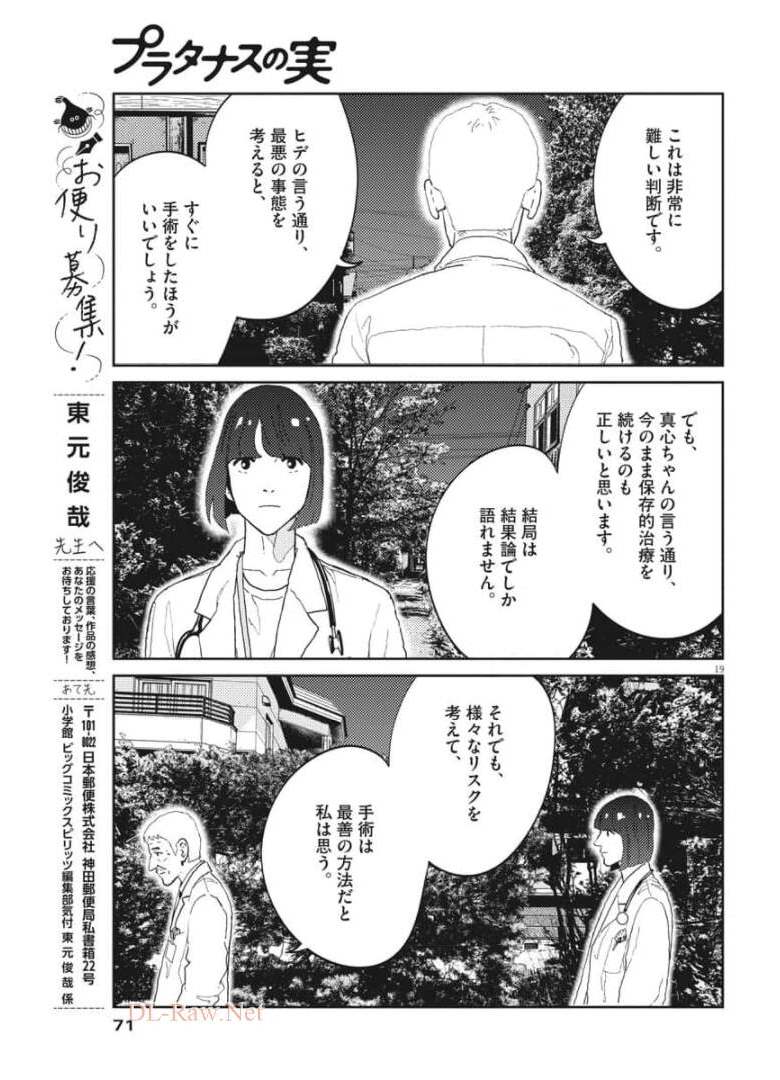 プラタナスの実−小児科医療チャンネル− 第31話 - Page 19