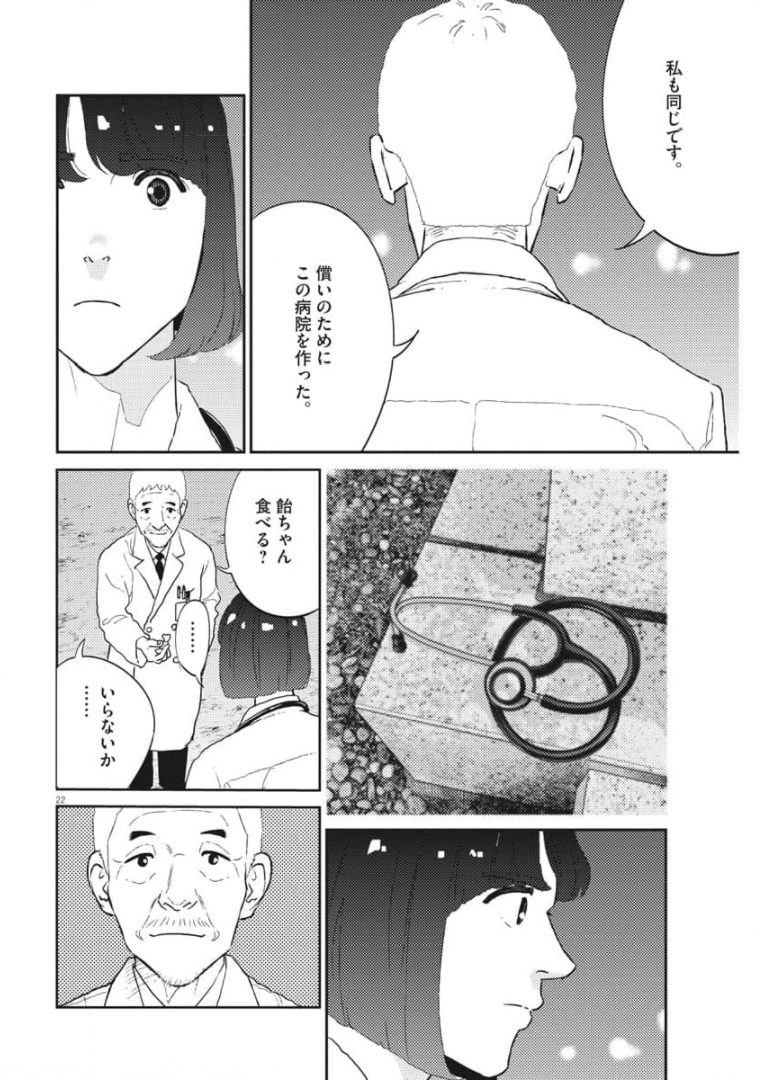 プラタナスの実−小児科医療チャンネル− 第31話 - Page 22