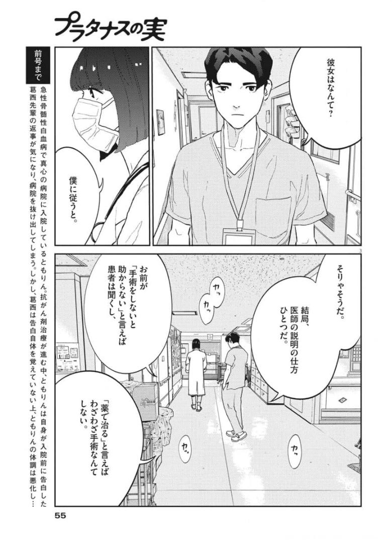 プラタナスの実−小児科医療チャンネル− 第31話 - Page 3