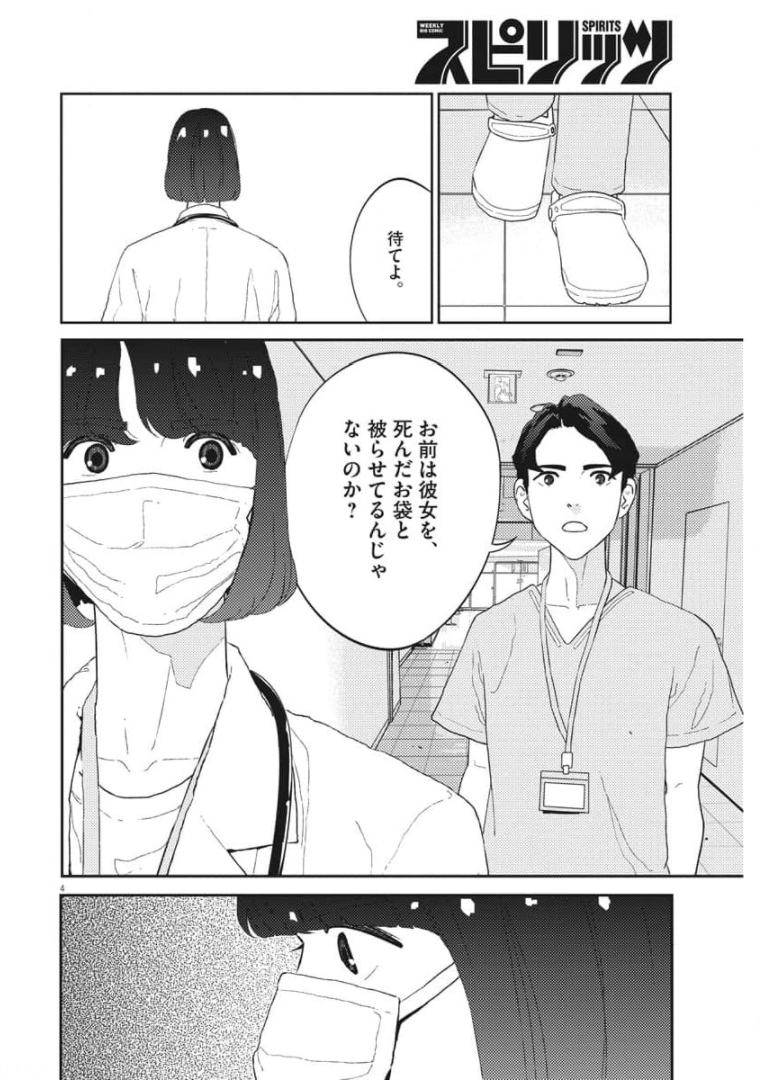 プラタナスの実−小児科医療チャンネル− 第31話 - Page 4