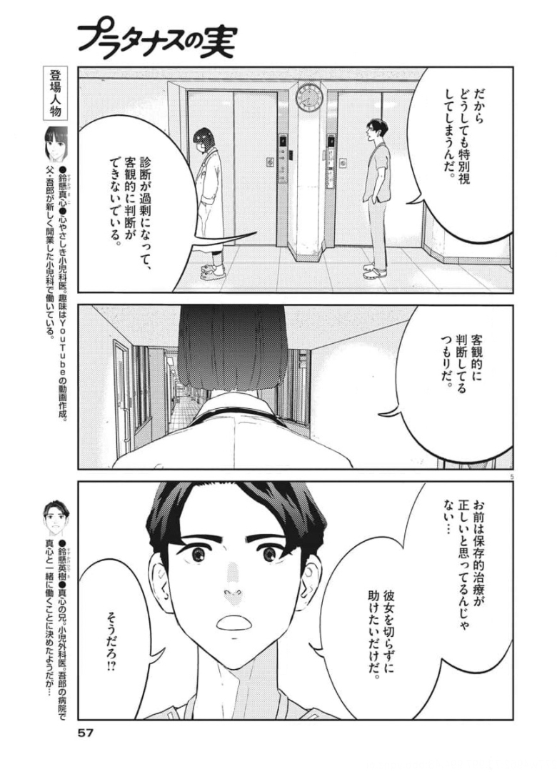 プラタナスの実−小児科医療チャンネル− 第31話 - Page 5