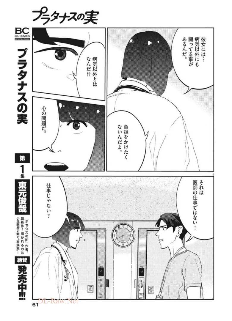 プラタナスの実−小児科医療チャンネル− 第31話 - Page 9