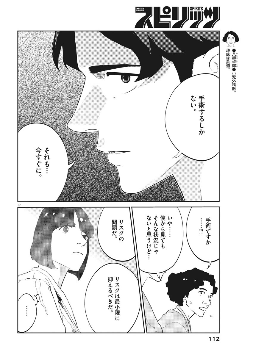 プラタナスの実−小児科医療チャンネル− 第30話 - Page 17