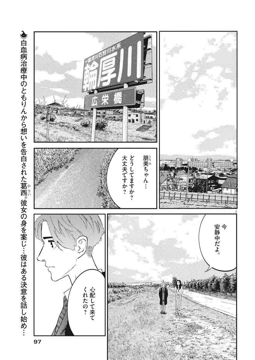 プラタナスの実−小児科医療チャンネル− 第30話 - Page 2