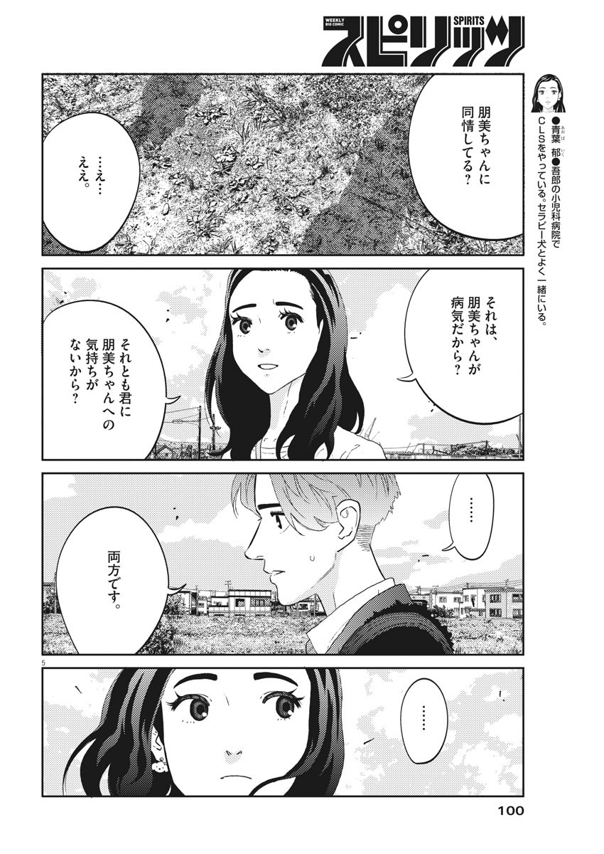 プラタナスの実−小児科医療チャンネル− 第30話 - Page 5