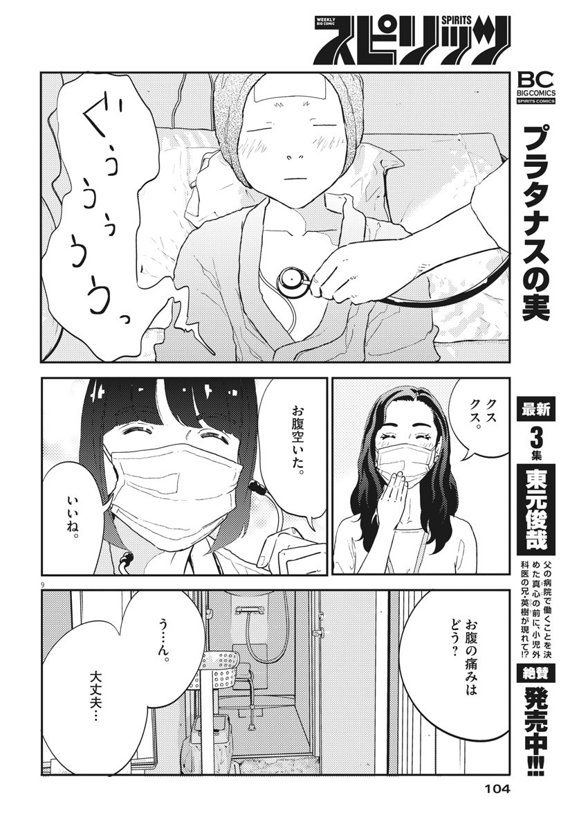 プラタナスの実−小児科医療チャンネル− 第30話 - Page 9