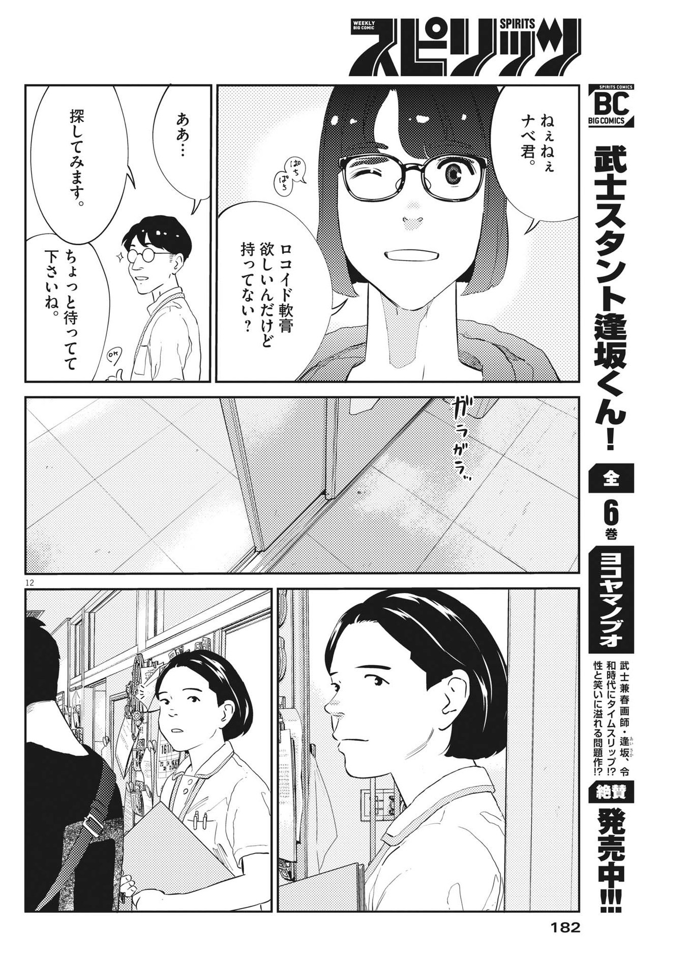 プラタナスの実−小児科医療チャンネル− 第53話 - Page 12