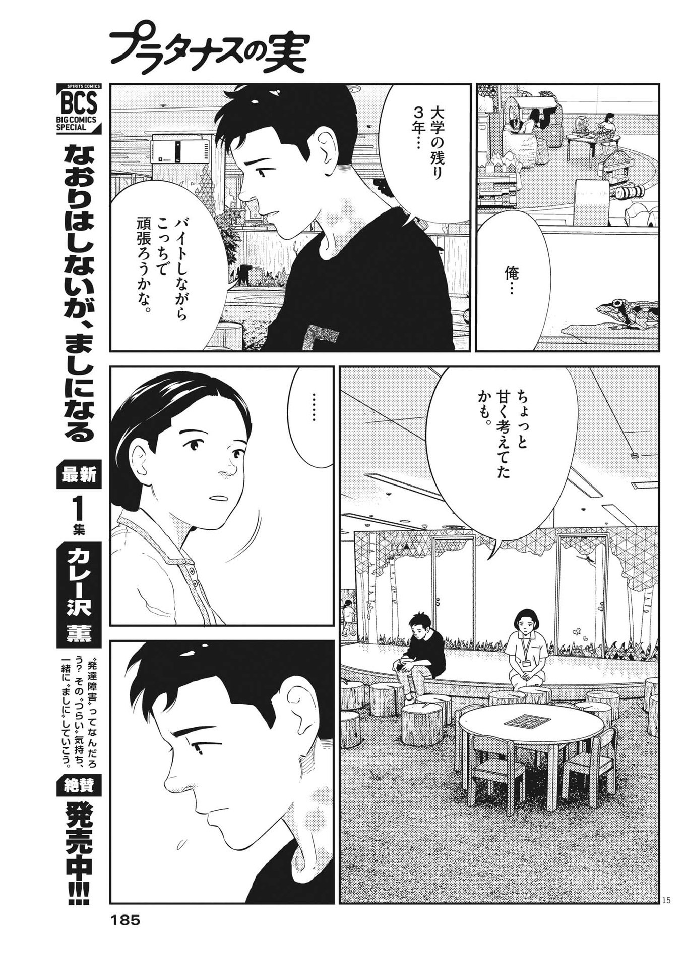 プラタナスの実−小児科医療チャンネル− 第53話 - Page 15