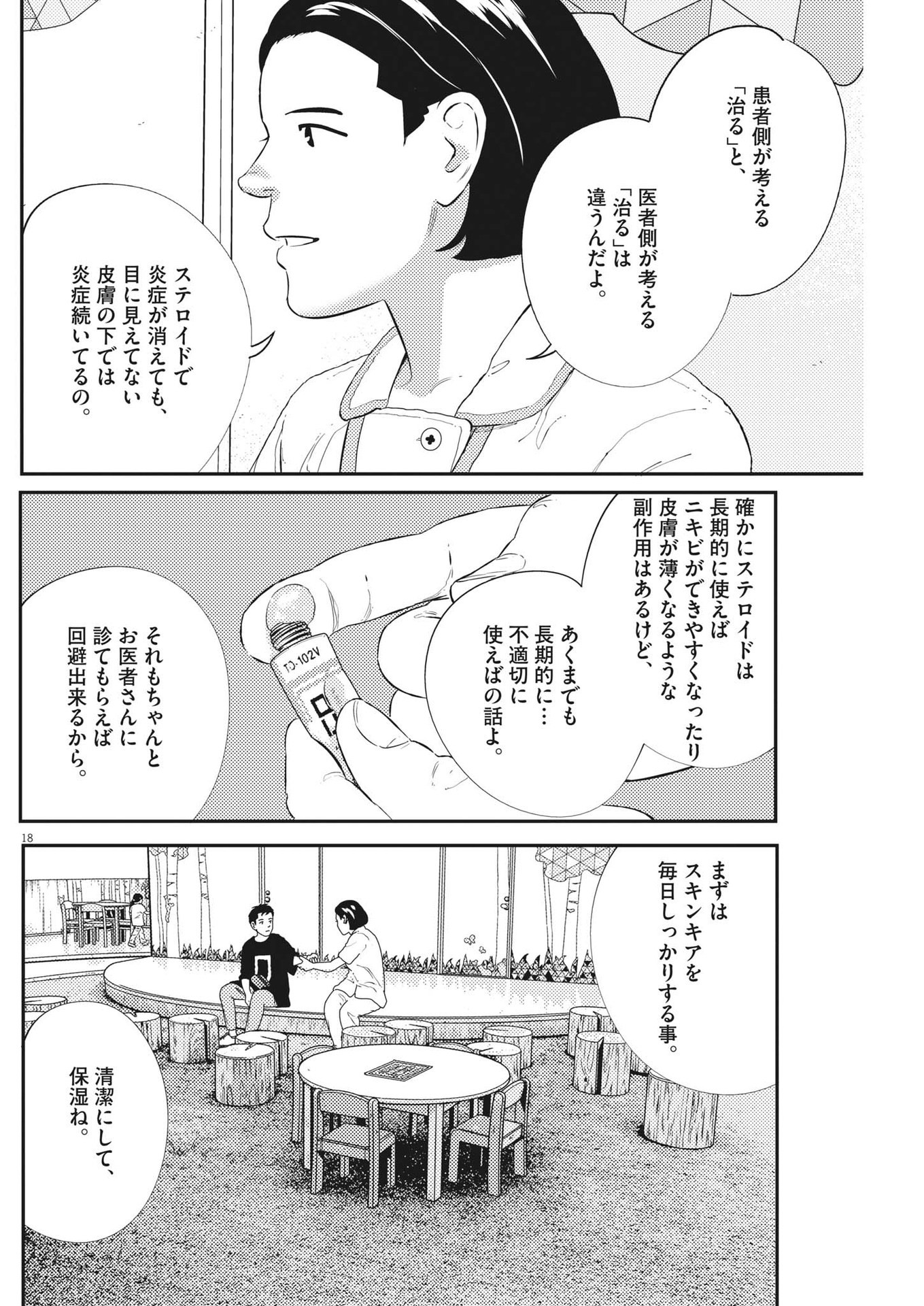 プラタナスの実−小児科医療チャンネル− 第53話 - Page 18