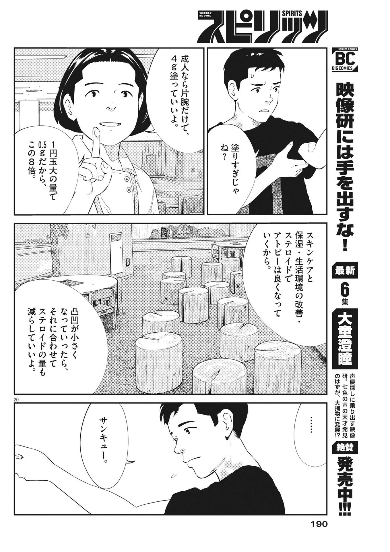 プラタナスの実−小児科医療チャンネル− 第53話 - Page 20