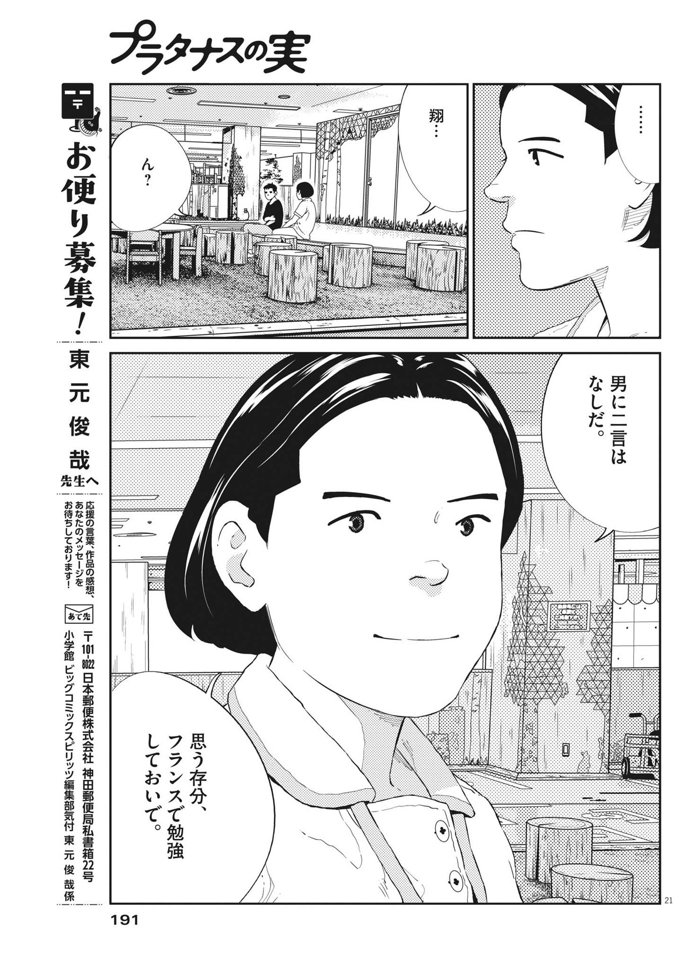 プラタナスの実−小児科医療チャンネル− 第53話 - Page 21