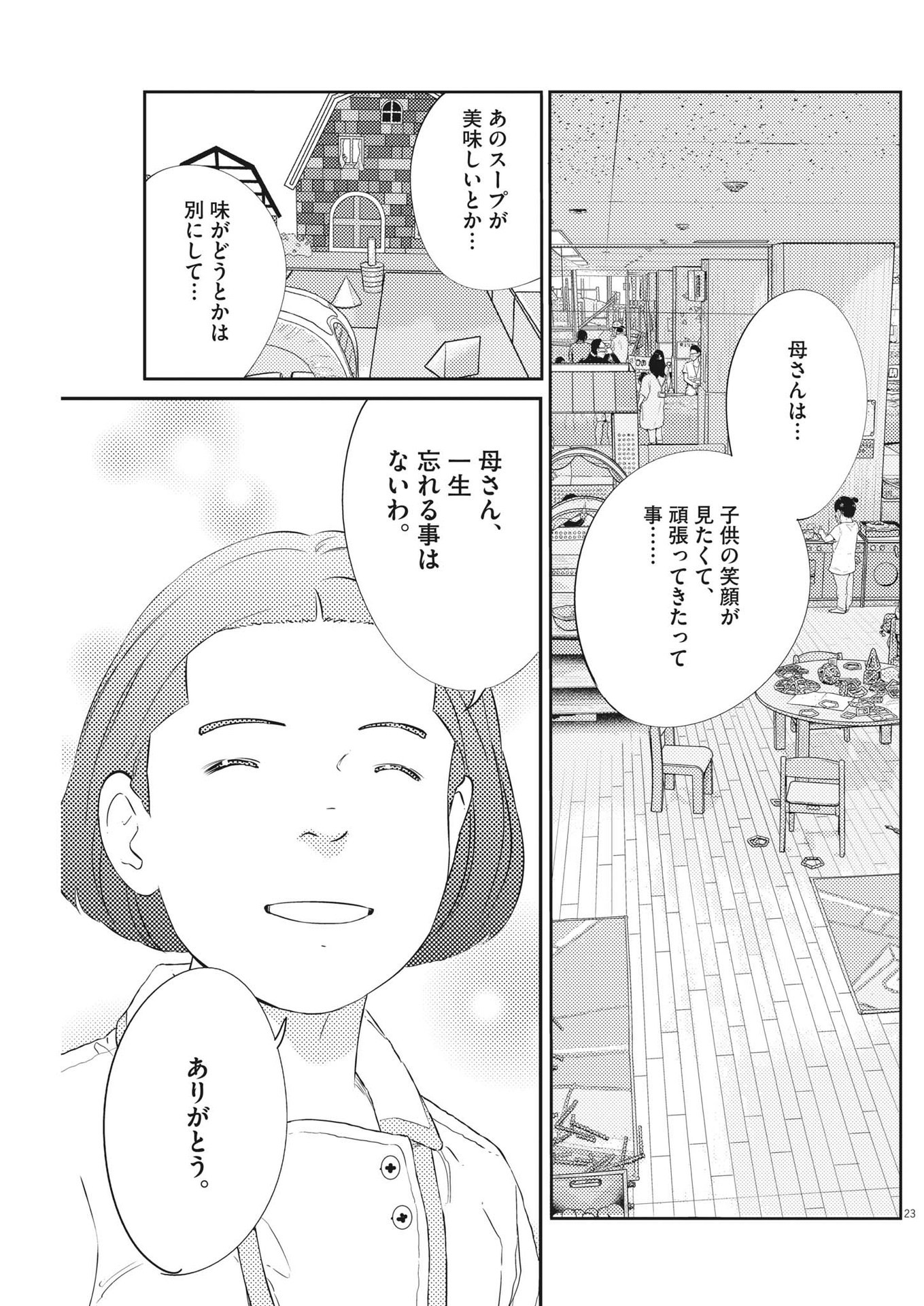 プラタナスの実−小児科医療チャンネル− 第53話 - Page 23