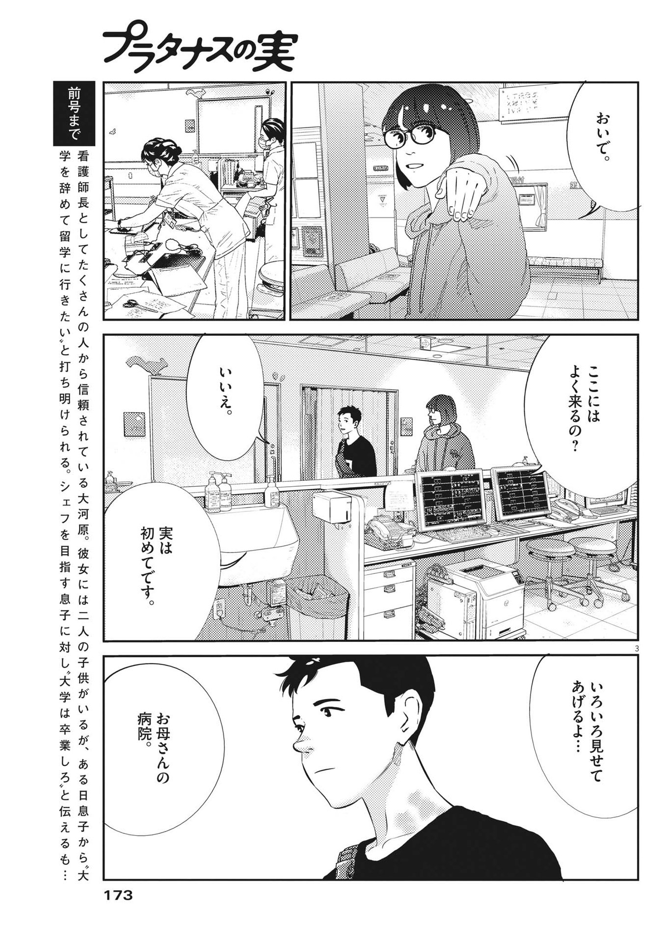 プラタナスの実−小児科医療チャンネル− 第53話 - Page 3