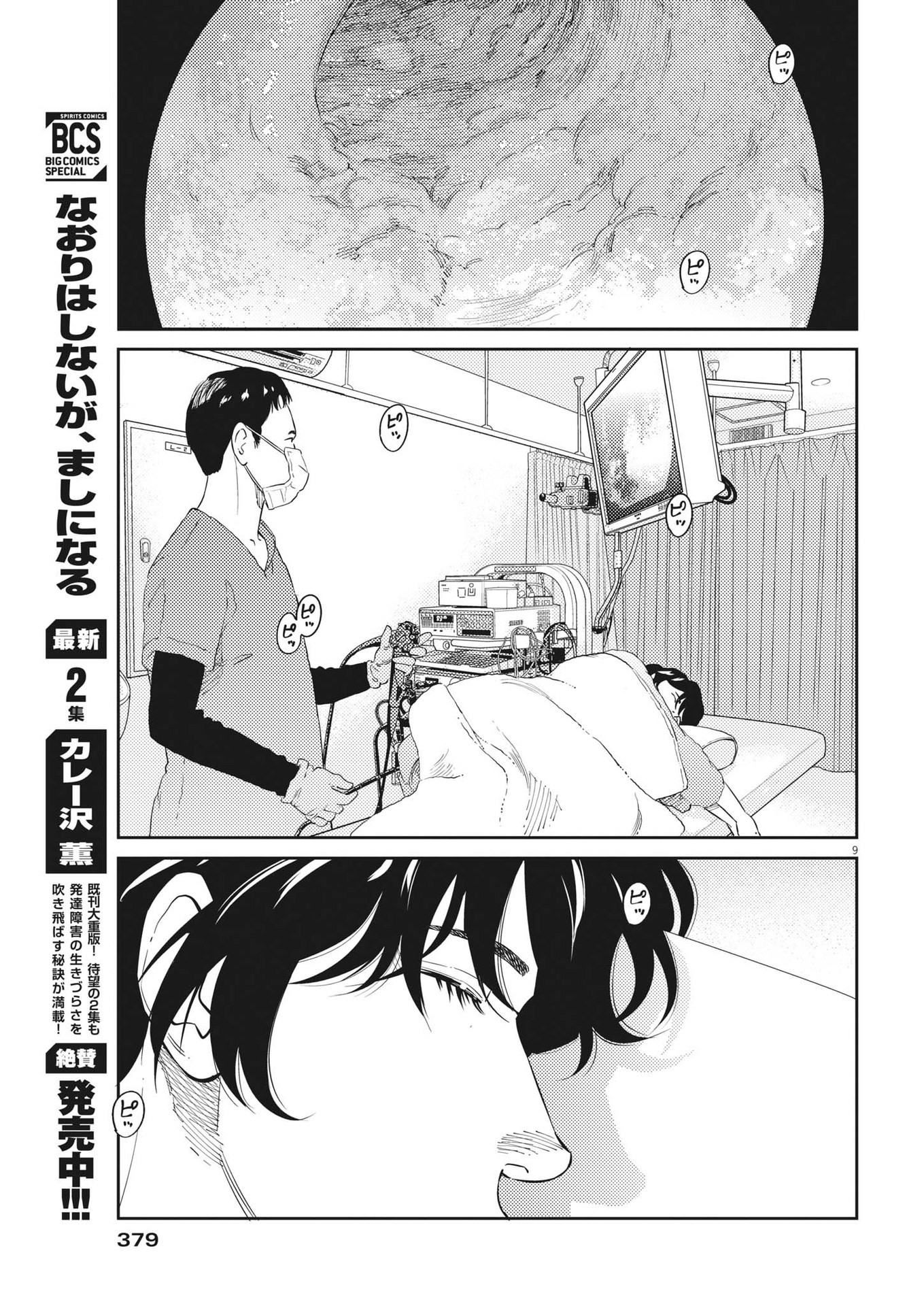 プラタナスの実−小児科医療チャンネル− 第70話 - Page 9