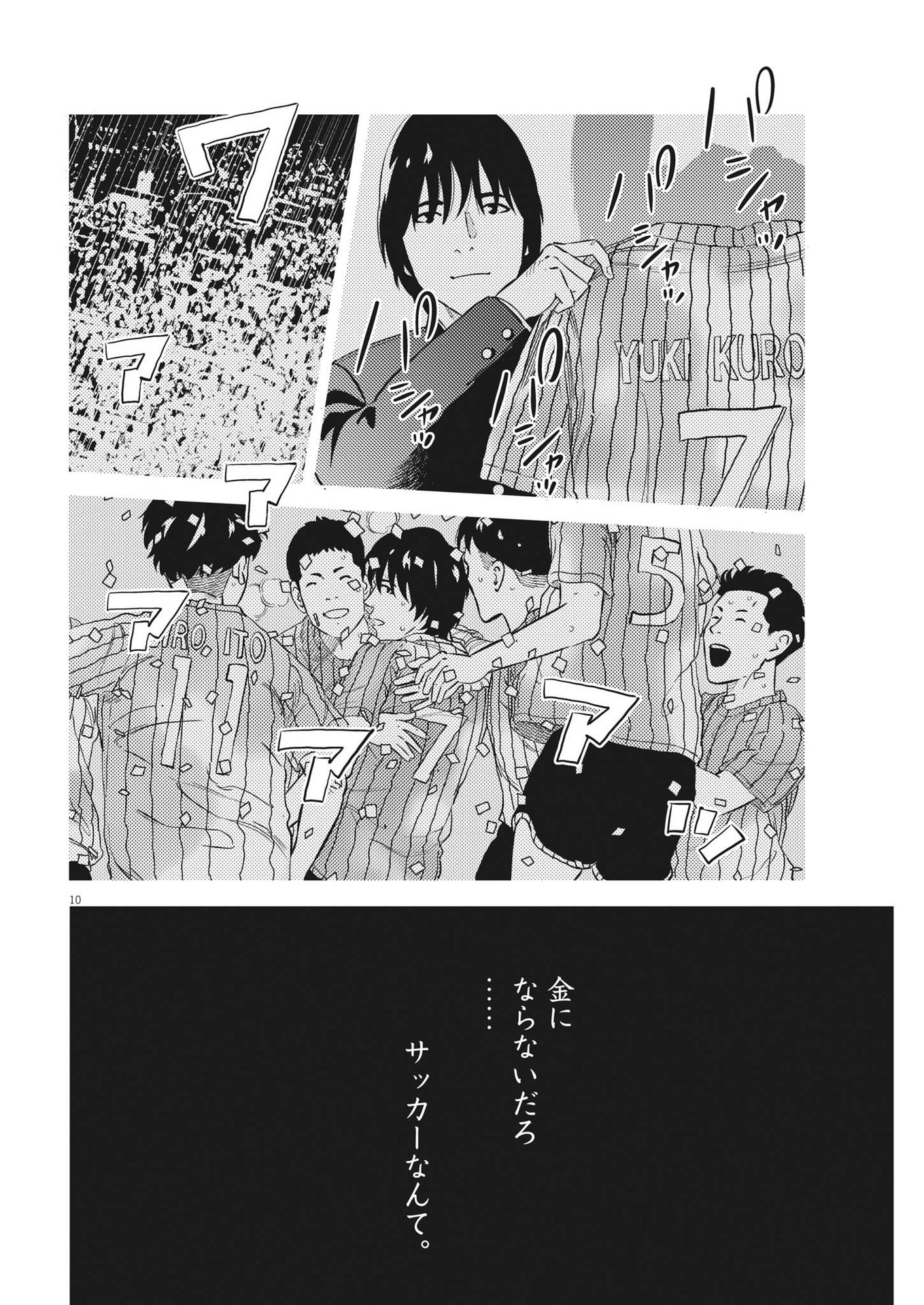 プラタナスの実−小児科医療チャンネル− 第70話 - Page 10