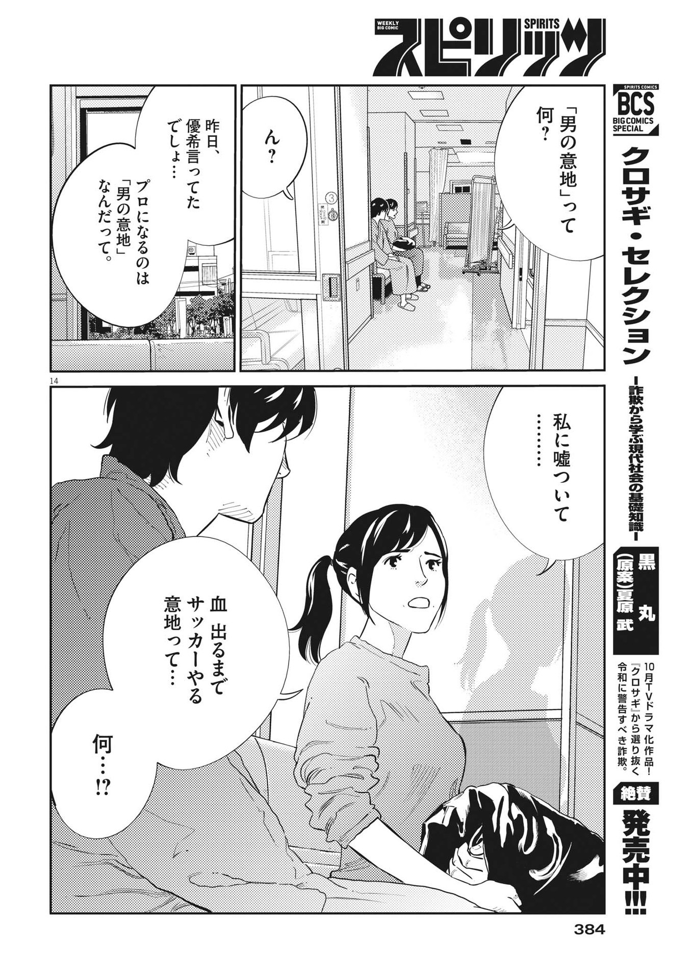 プラタナスの実−小児科医療チャンネル− 第70話 - Page 14