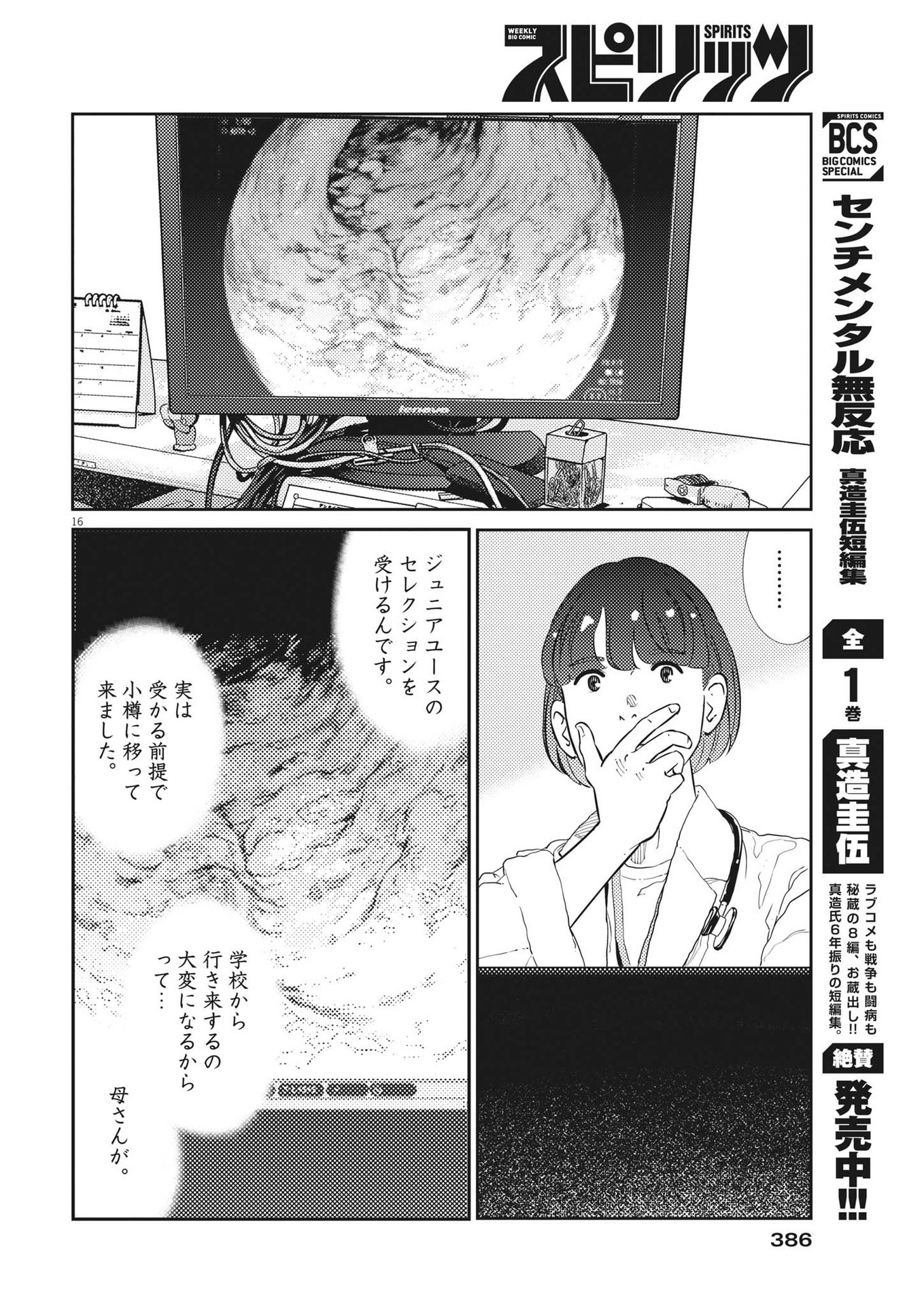 プラタナスの実−小児科医療チャンネル− 第70話 - Page 16