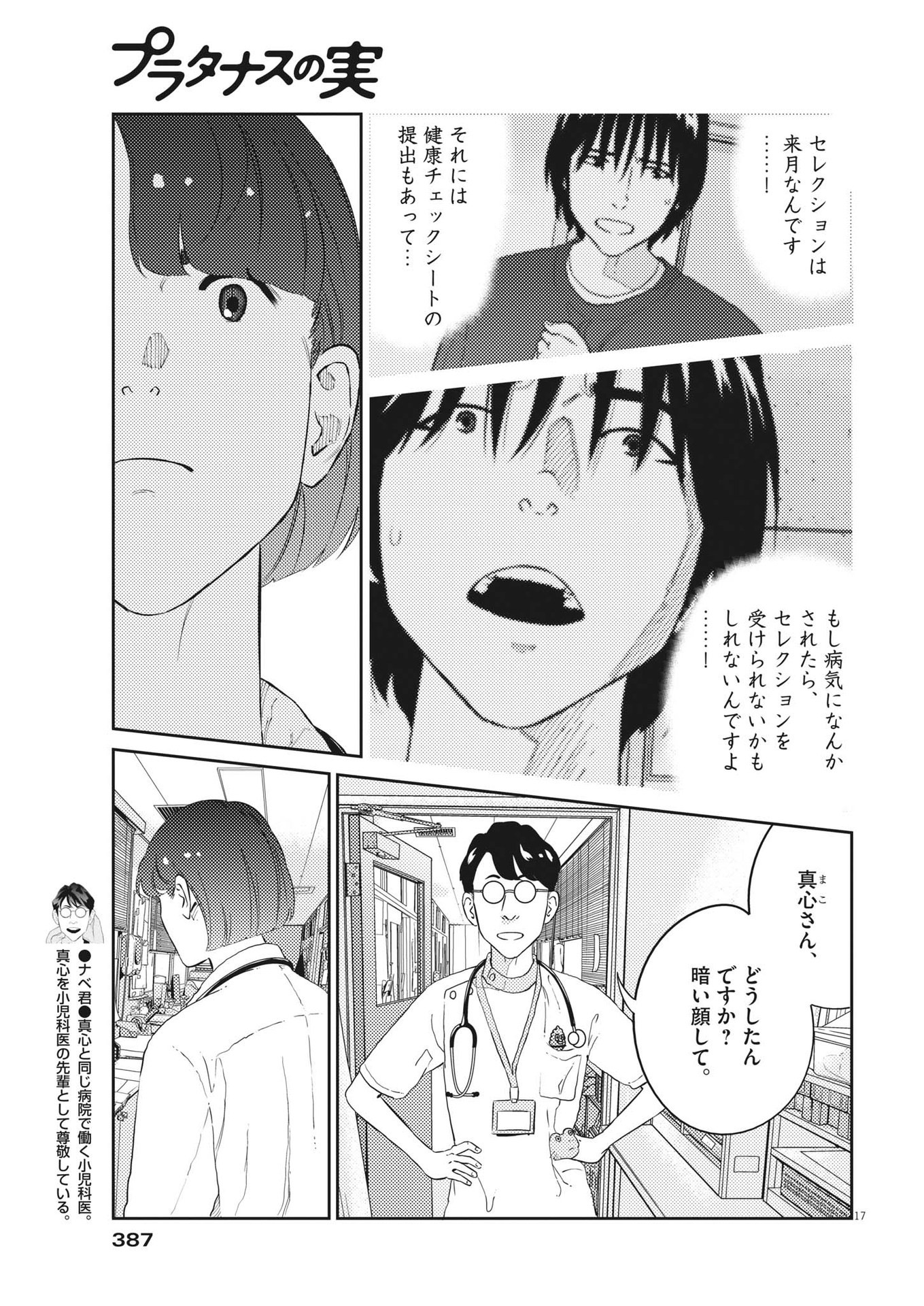 プラタナスの実−小児科医療チャンネル− 第70話 - Page 17