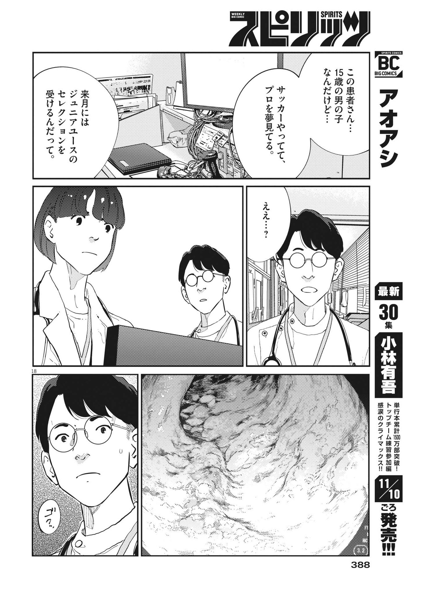 プラタナスの実−小児科医療チャンネル− 第70話 - Page 18