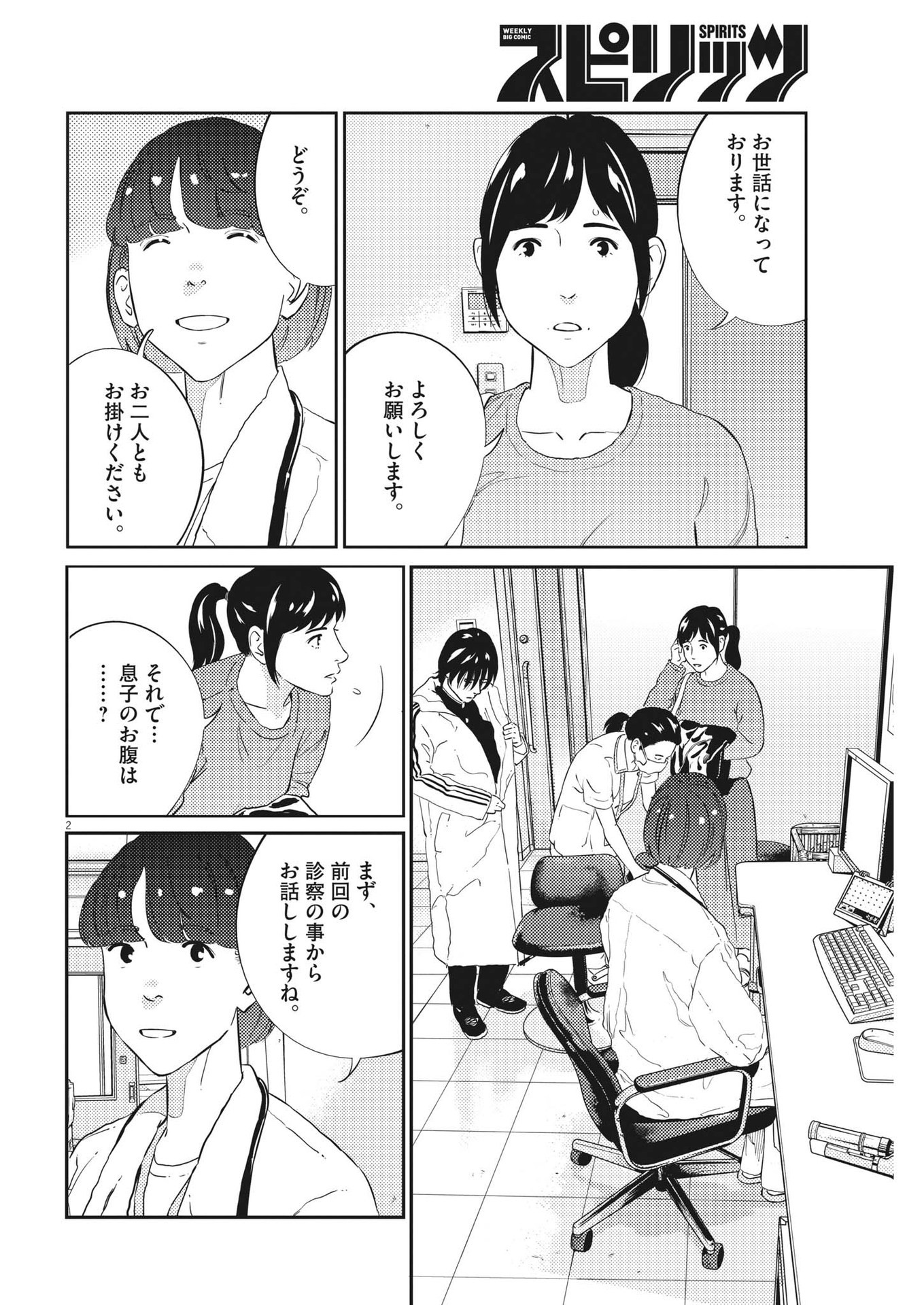 プラタナスの実−小児科医療チャンネル− 第70話 - Page 2