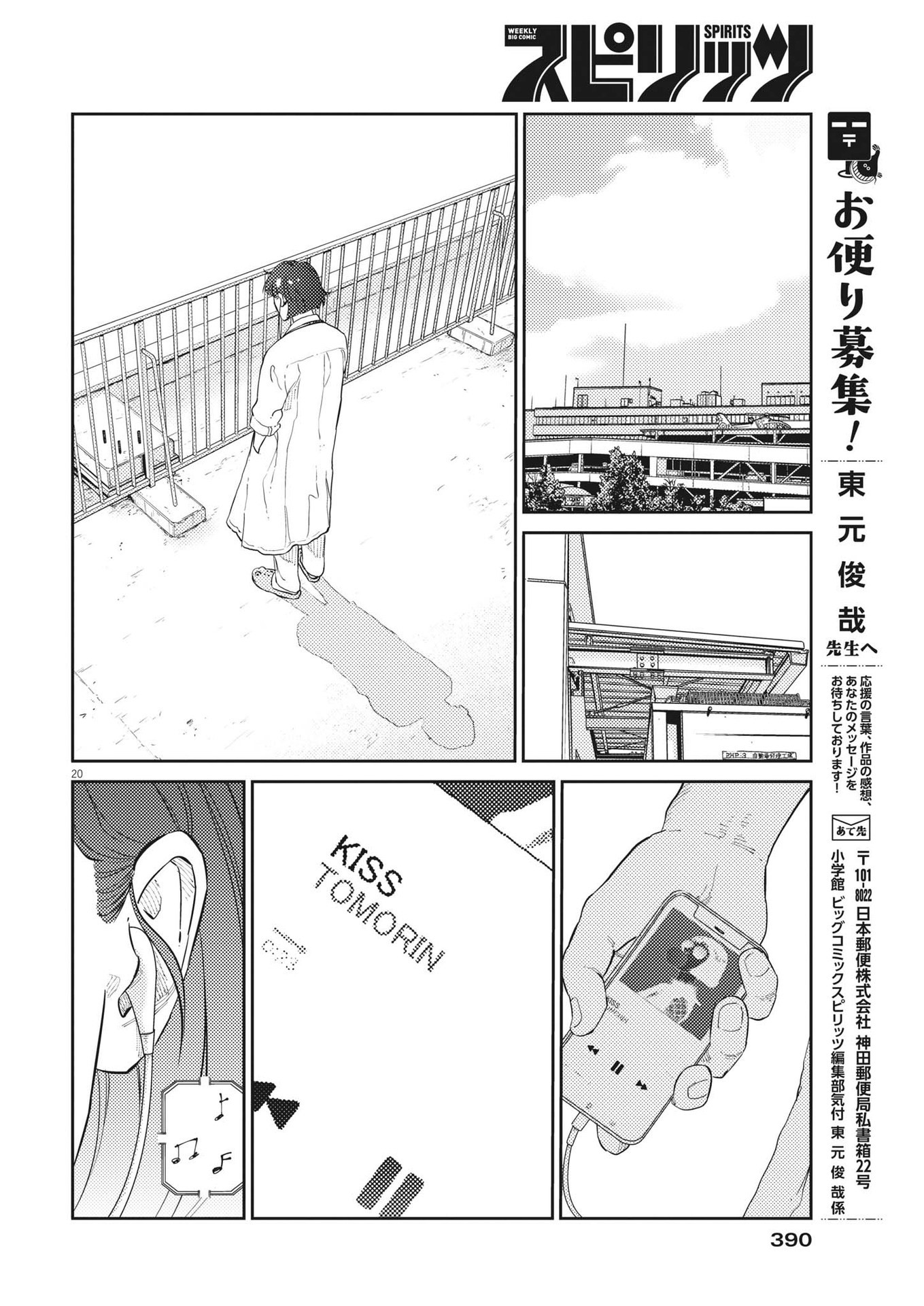 プラタナスの実−小児科医療チャンネル− 第70話 - Page 20