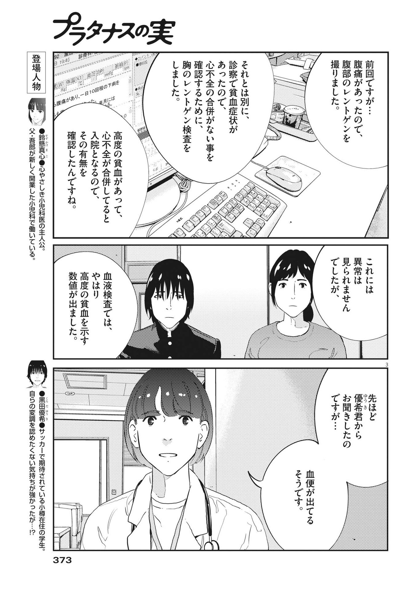 プラタナスの実−小児科医療チャンネル− 第70話 - Page 3