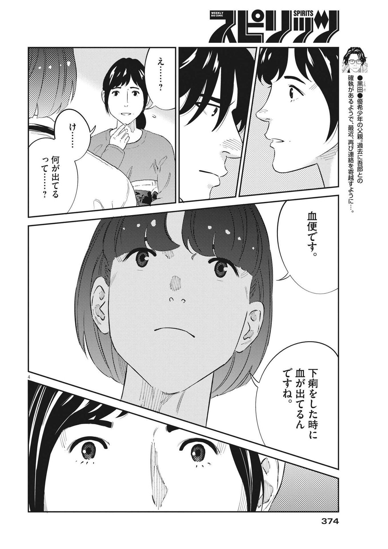 プラタナスの実−小児科医療チャンネル− 第70話 - Page 4