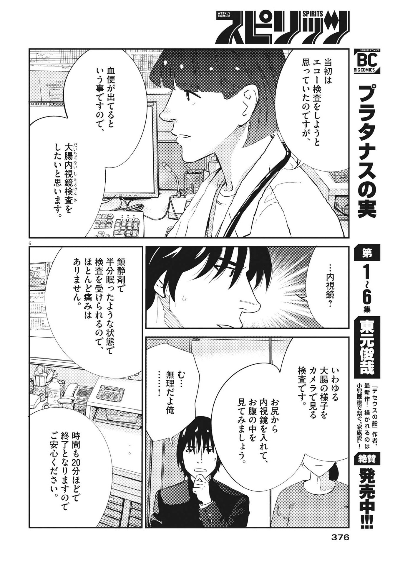 プラタナスの実−小児科医療チャンネル− 第70話 - Page 6