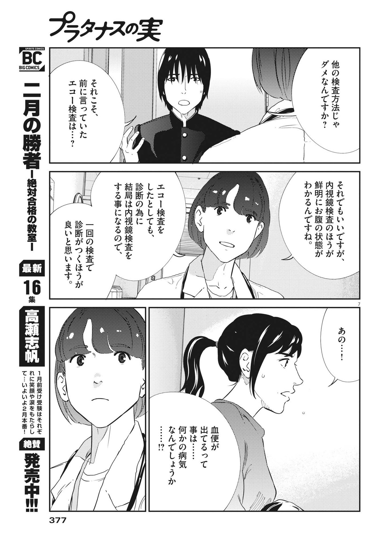 プラタナスの実−小児科医療チャンネル− 第70話 - Page 7