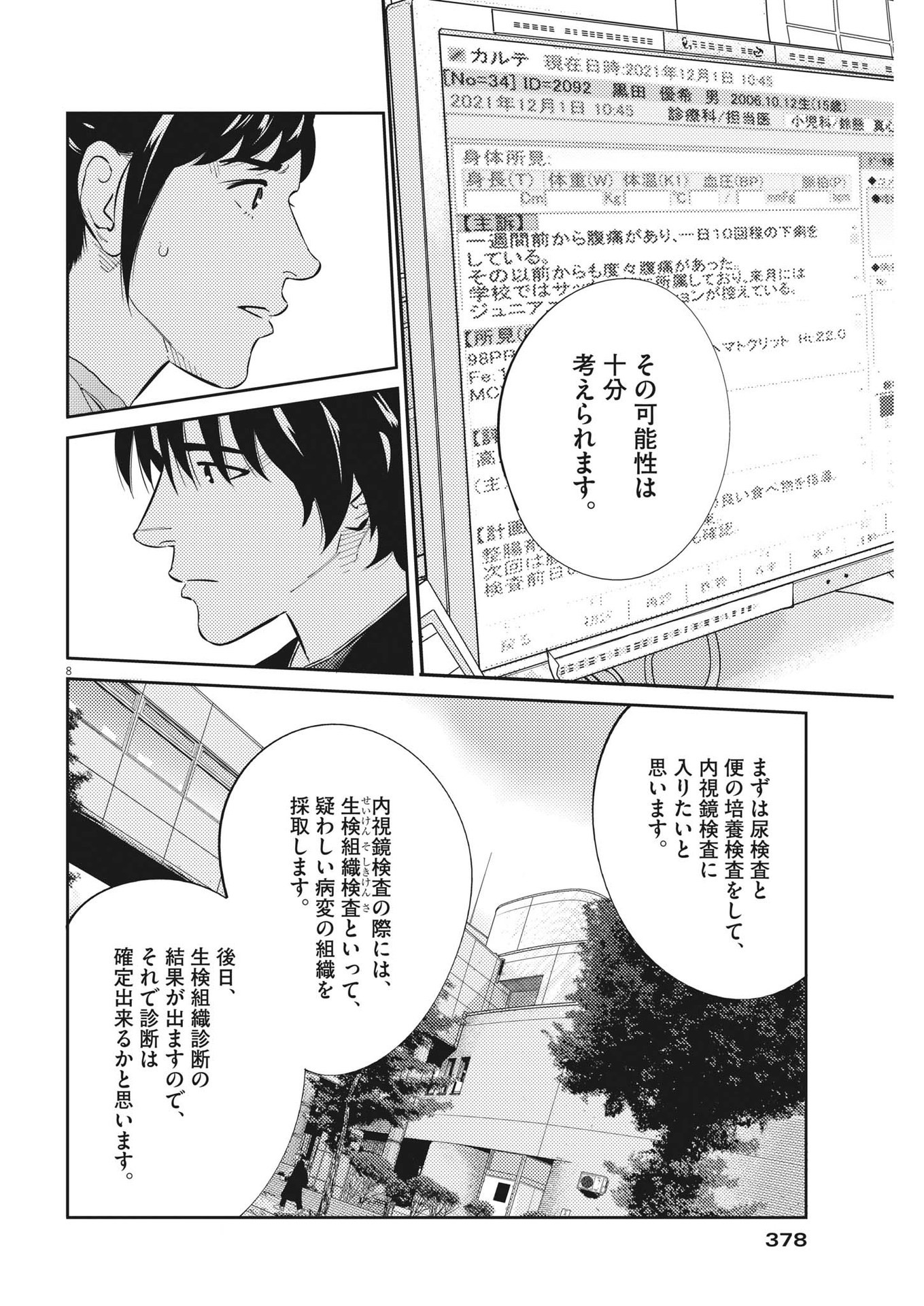 プラタナスの実−小児科医療チャンネル− 第70話 - Page 8