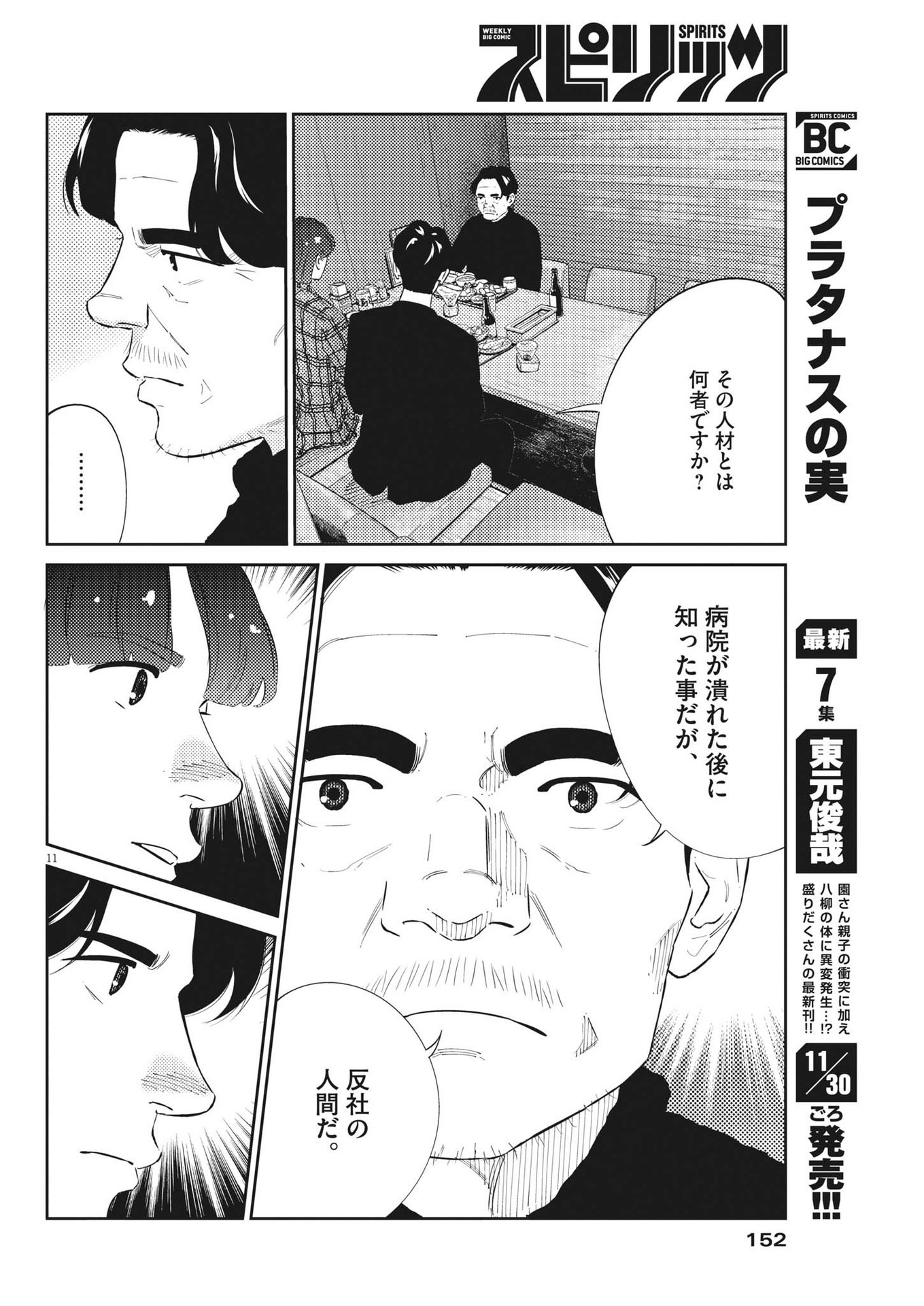 プラタナスの実−小児科医療チャンネル− 第73話 - Page 11