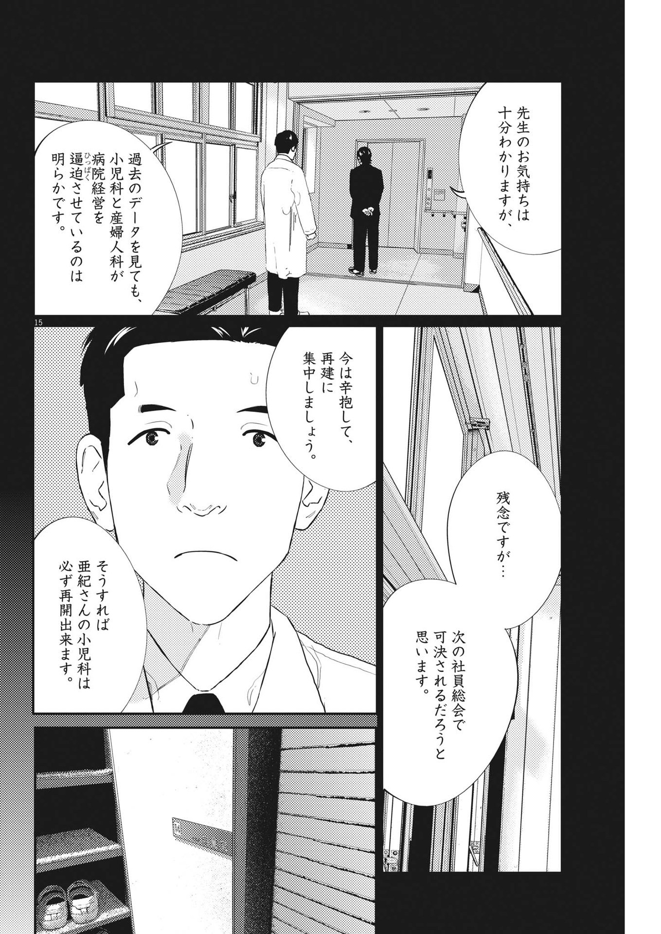 プラタナスの実−小児科医療チャンネル− 第73話 - Page 15