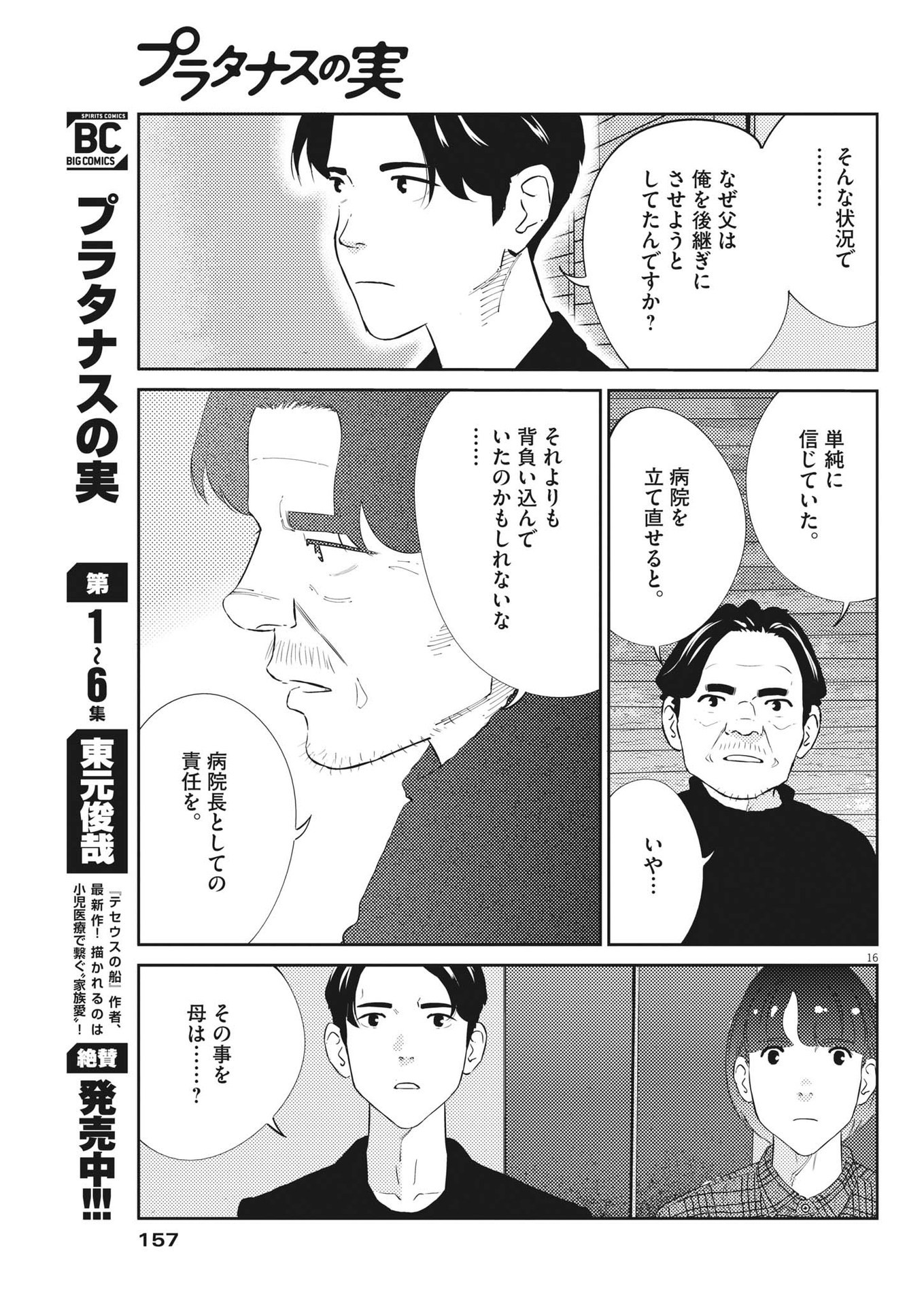 プラタナスの実−小児科医療チャンネル− 第73話 - Page 16