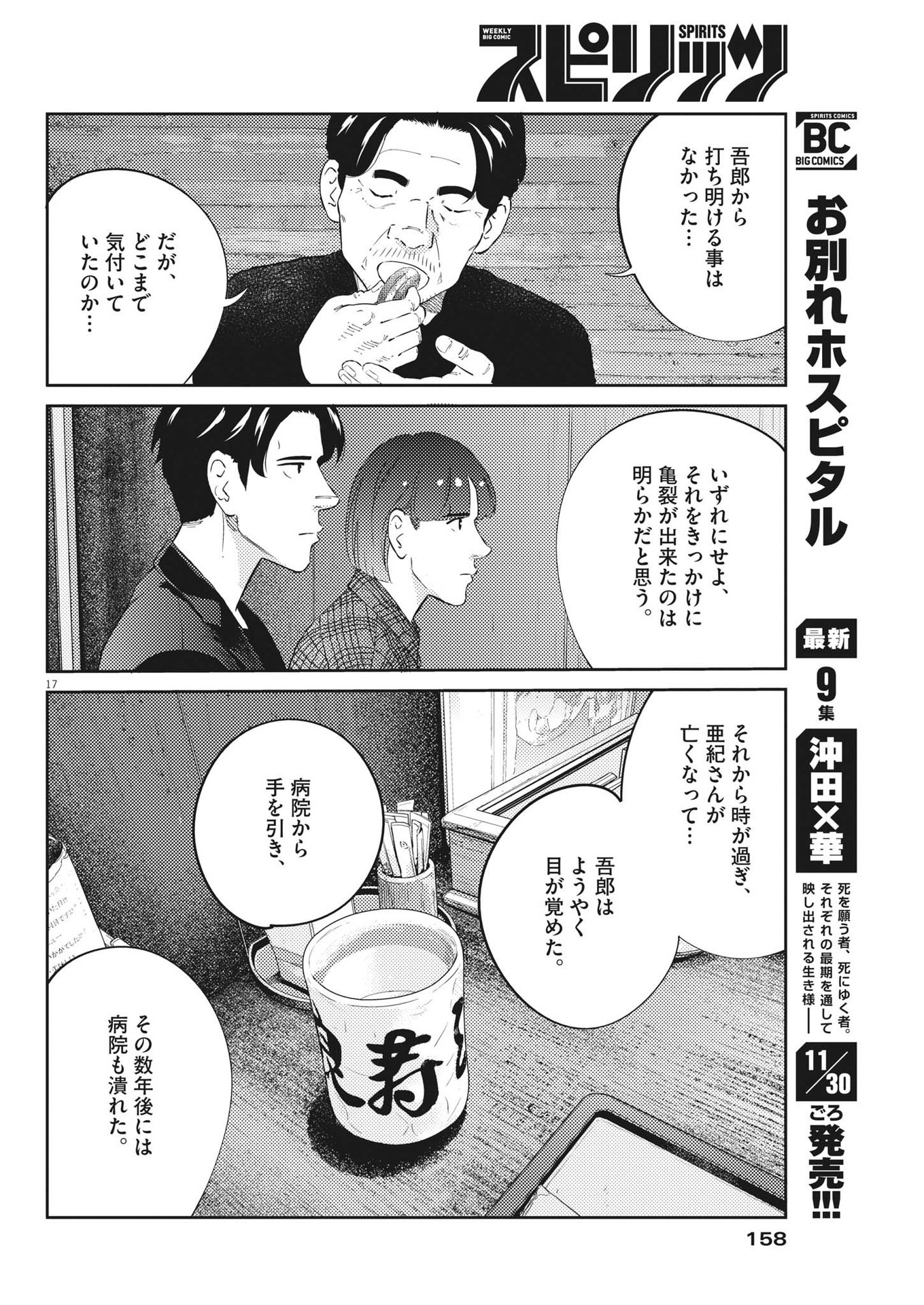 プラタナスの実−小児科医療チャンネル− 第73話 - Page 17