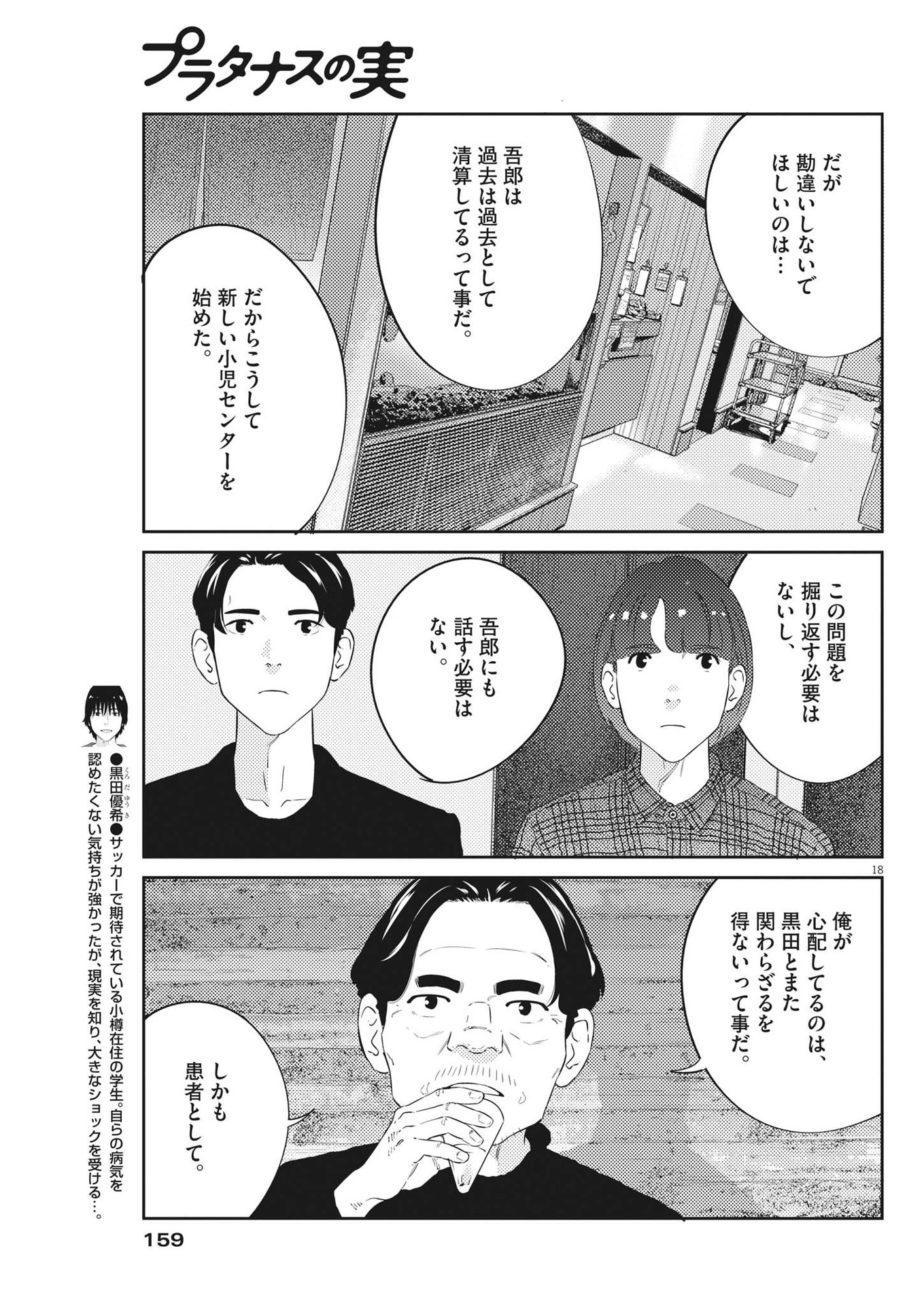 プラタナスの実−小児科医療チャンネル− 第73話 - Page 18