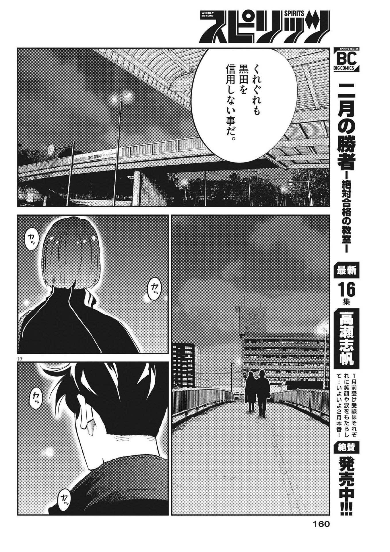 プラタナスの実−小児科医療チャンネル− 第73話 - Page 19