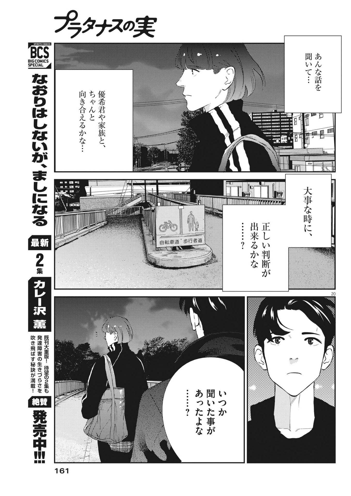 プラタナスの実−小児科医療チャンネル− 第73話 - Page 20