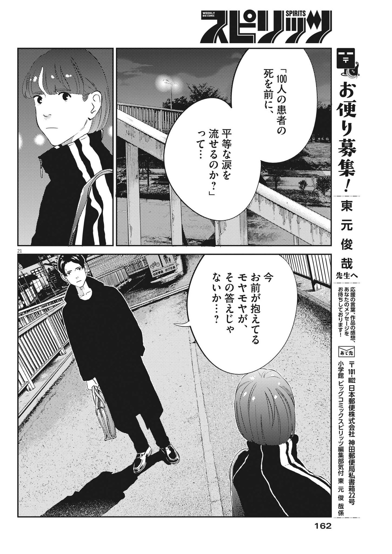 プラタナスの実−小児科医療チャンネル− 第73話 - Page 21