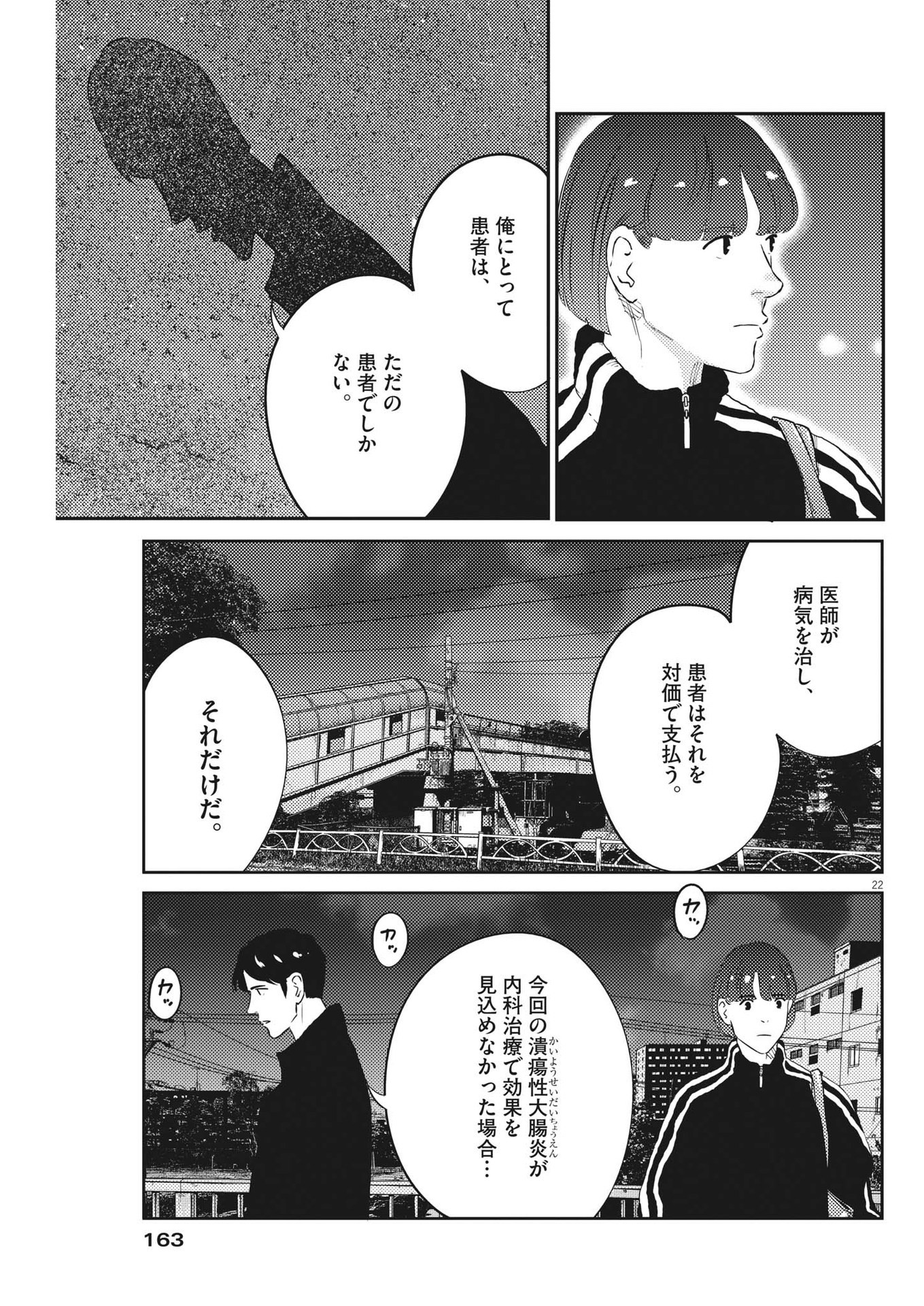 プラタナスの実−小児科医療チャンネル− 第73話 - Page 22