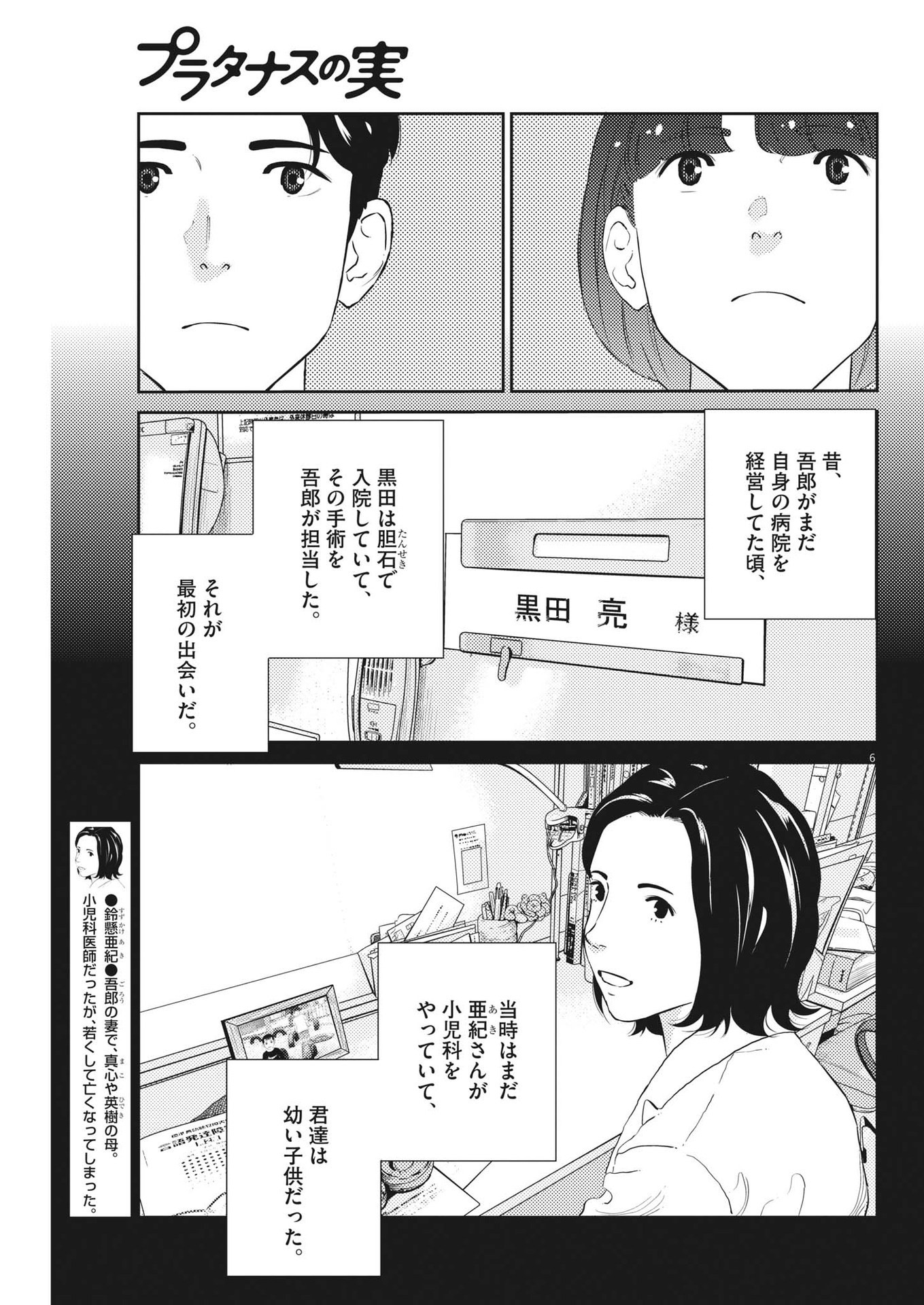 プラタナスの実−小児科医療チャンネル− 第73話 - Page 6