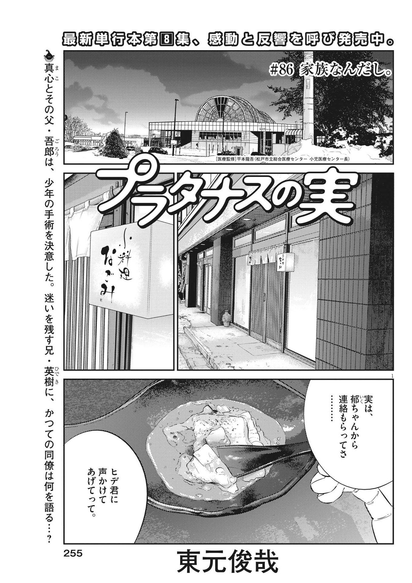 プラタナスの実−小児科医療チャンネル− 第86話 - Page 1