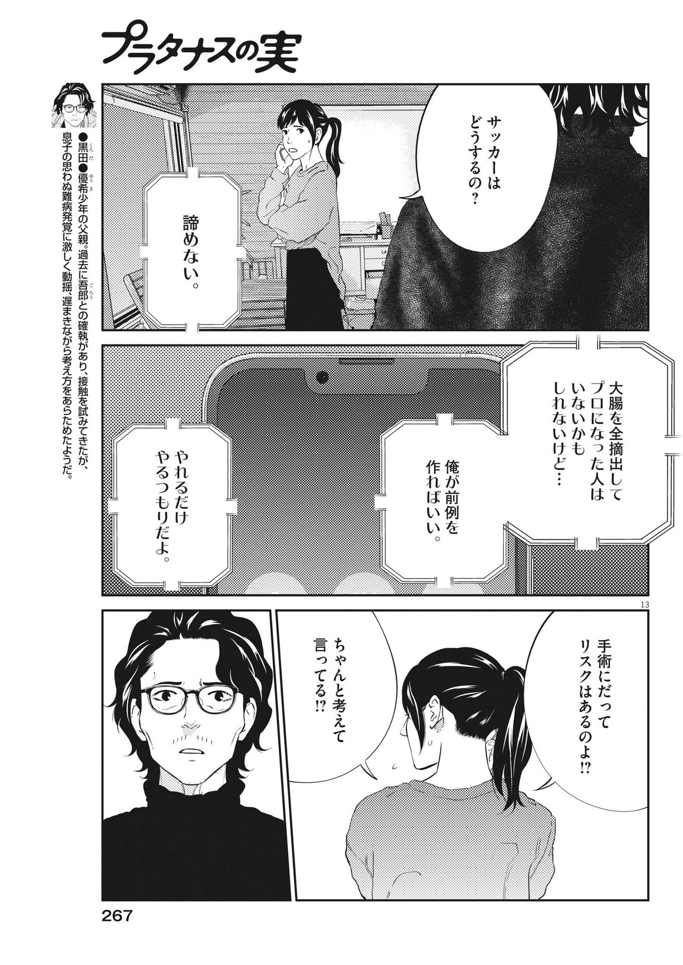 プラタナスの実−小児科医療チャンネル− 第86話 - Page 13