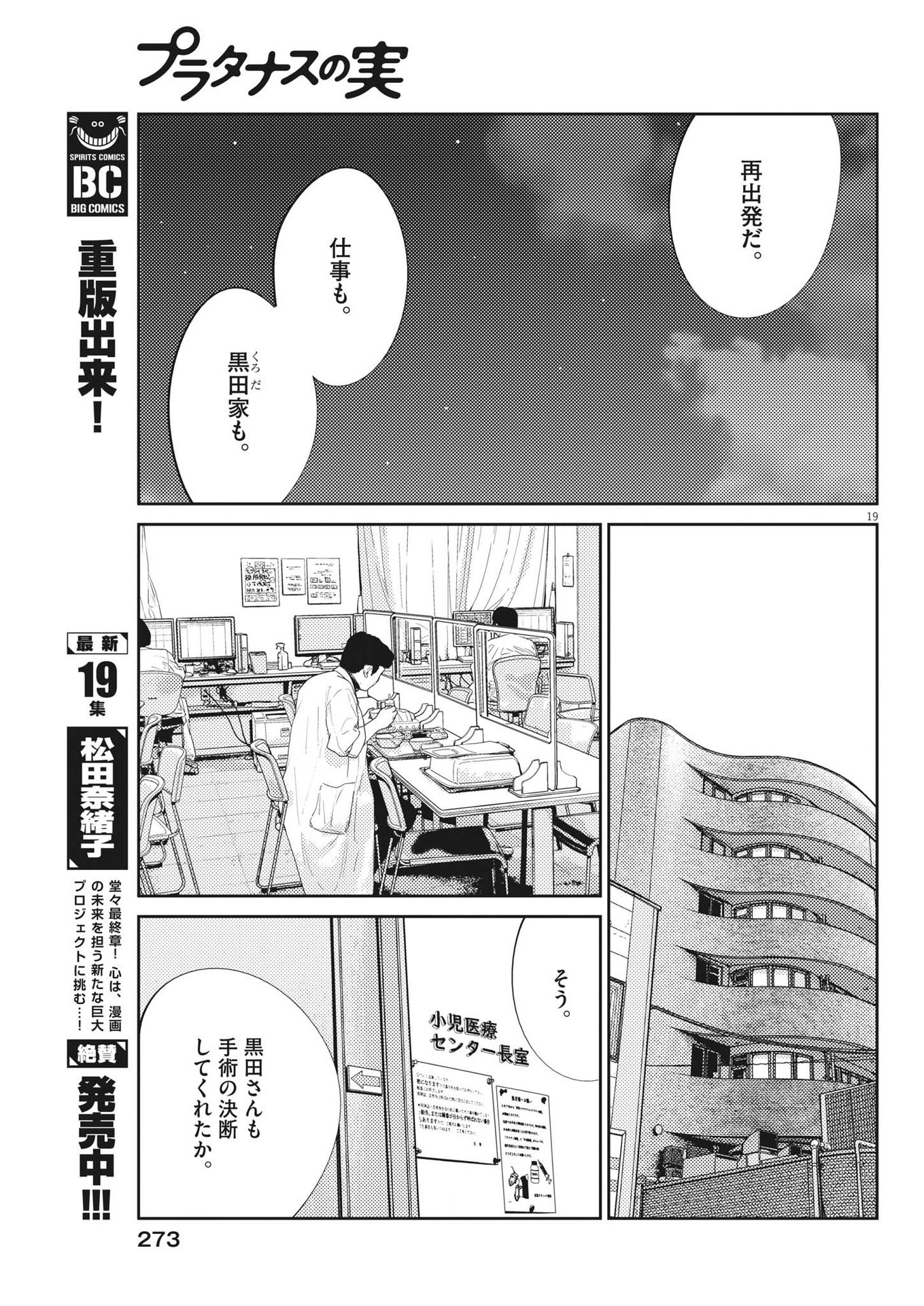 プラタナスの実−小児科医療チャンネル− 第86話 - Page 19