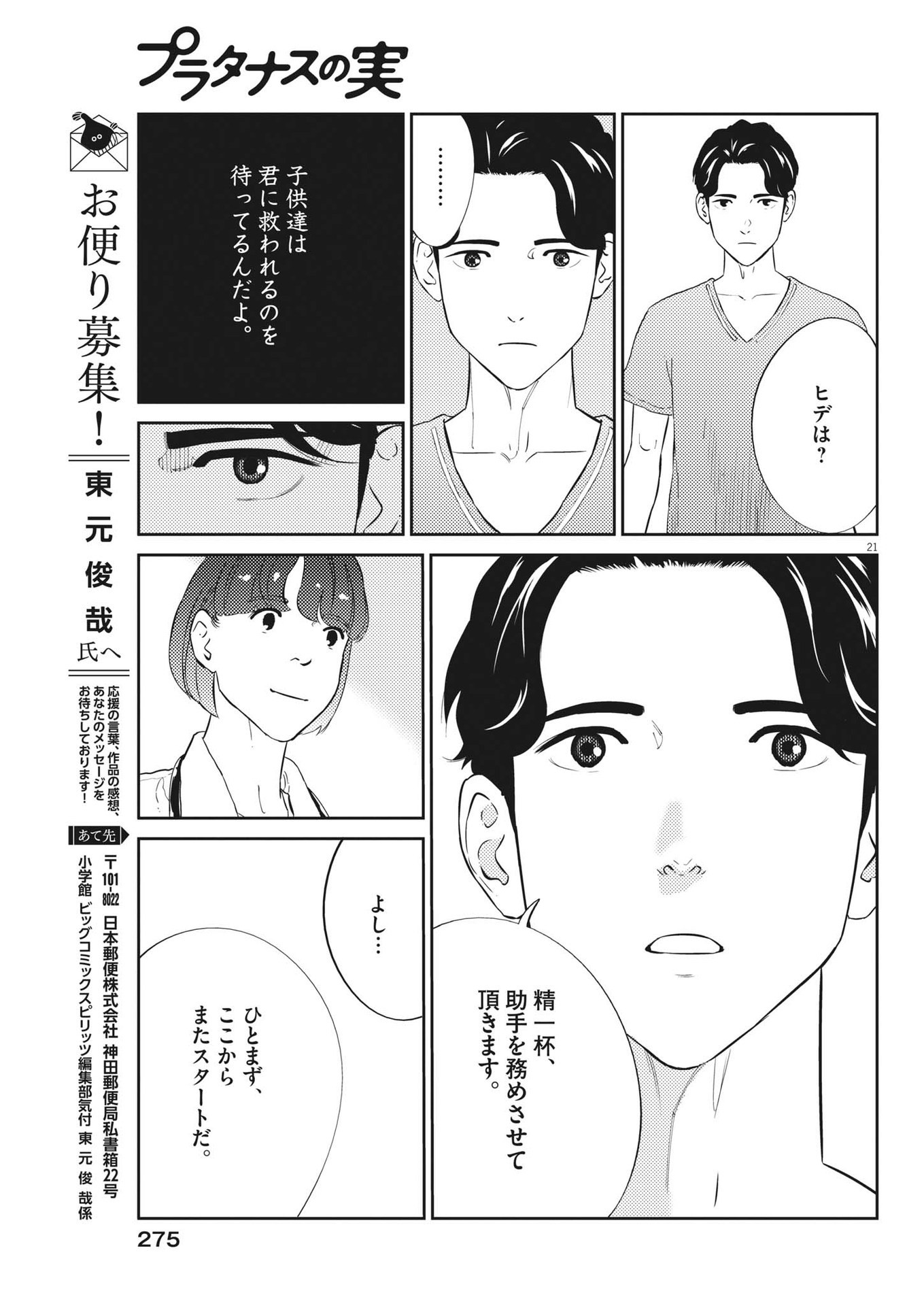 プラタナスの実−小児科医療チャンネル− 第86話 - Page 21