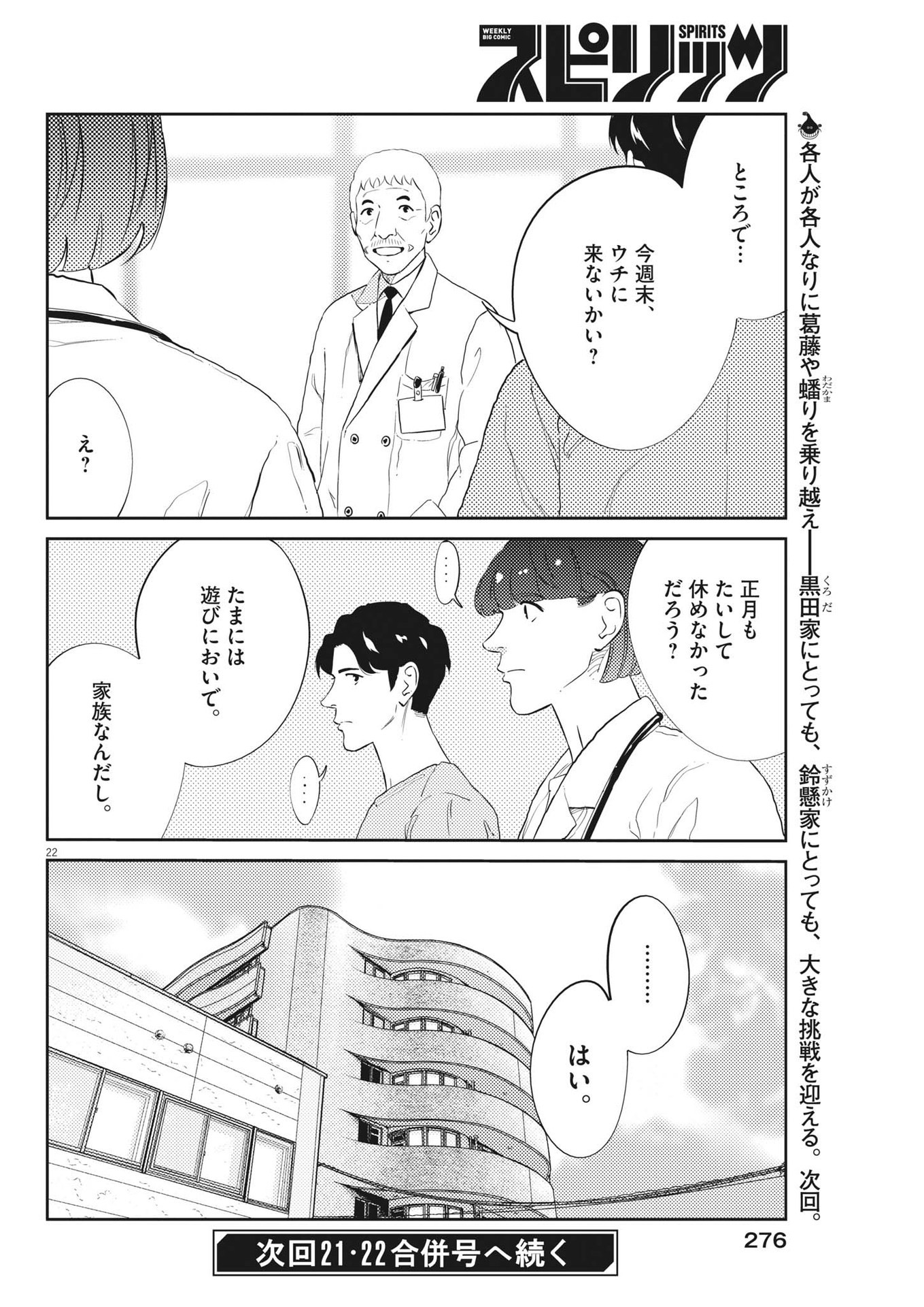 プラタナスの実−小児科医療チャンネル− 第86話 - Page 22