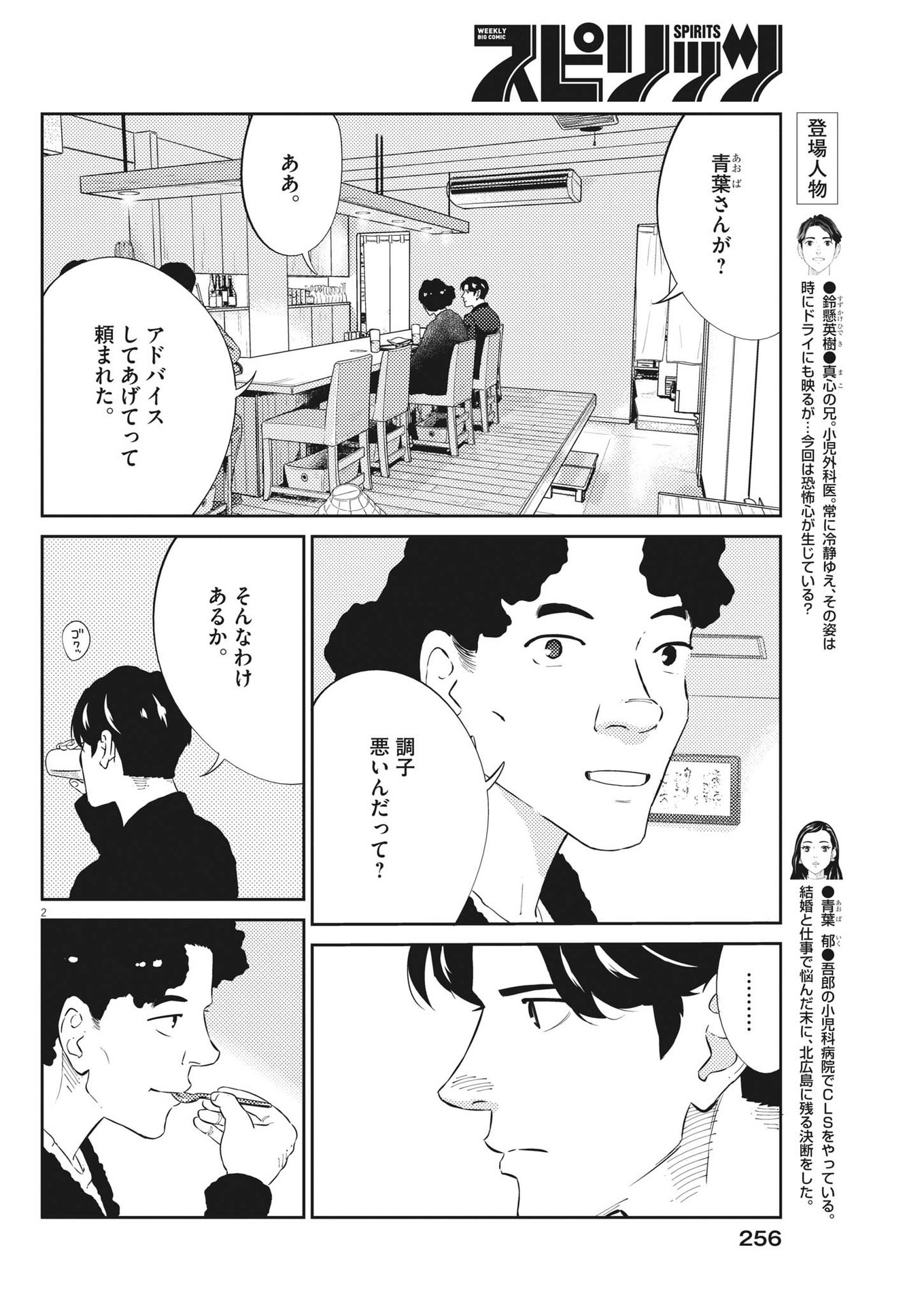 プラタナスの実−小児科医療チャンネル− 第86話 - Page 2