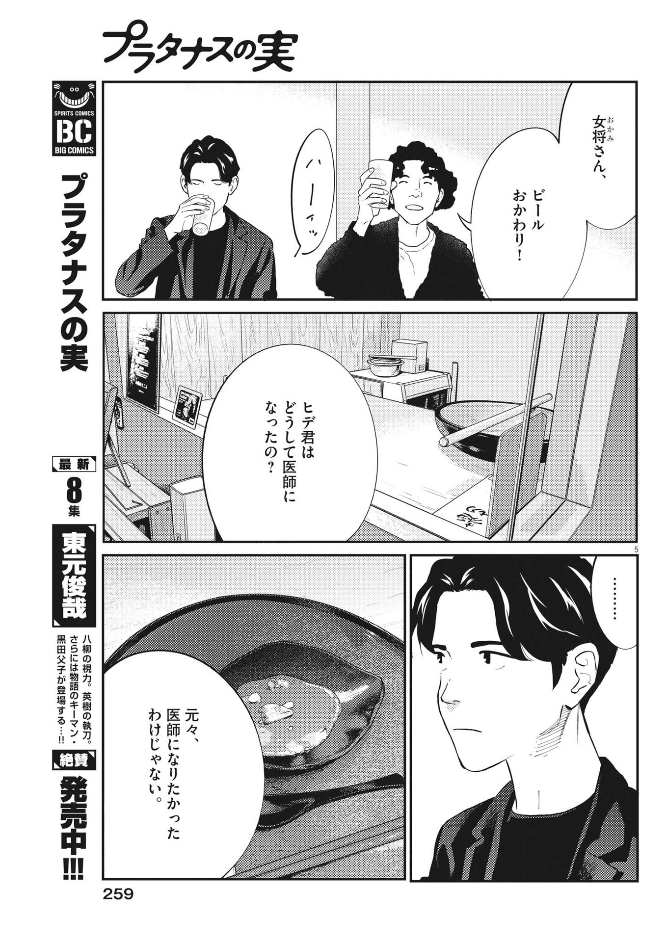 プラタナスの実−小児科医療チャンネル− 第86話 - Page 5